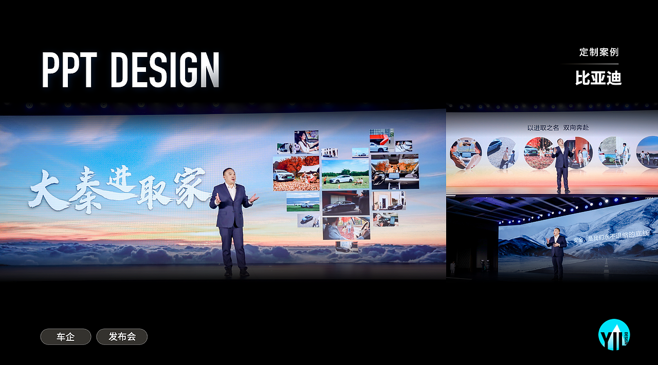 PPT定制｜比亚迪秦200万用户盛典演示设计（图ZNDEwODEwMjQw） - PPT/Keynote - 站酷设计师YIL屹凌演示原创素材 - 站酷ZCOOL