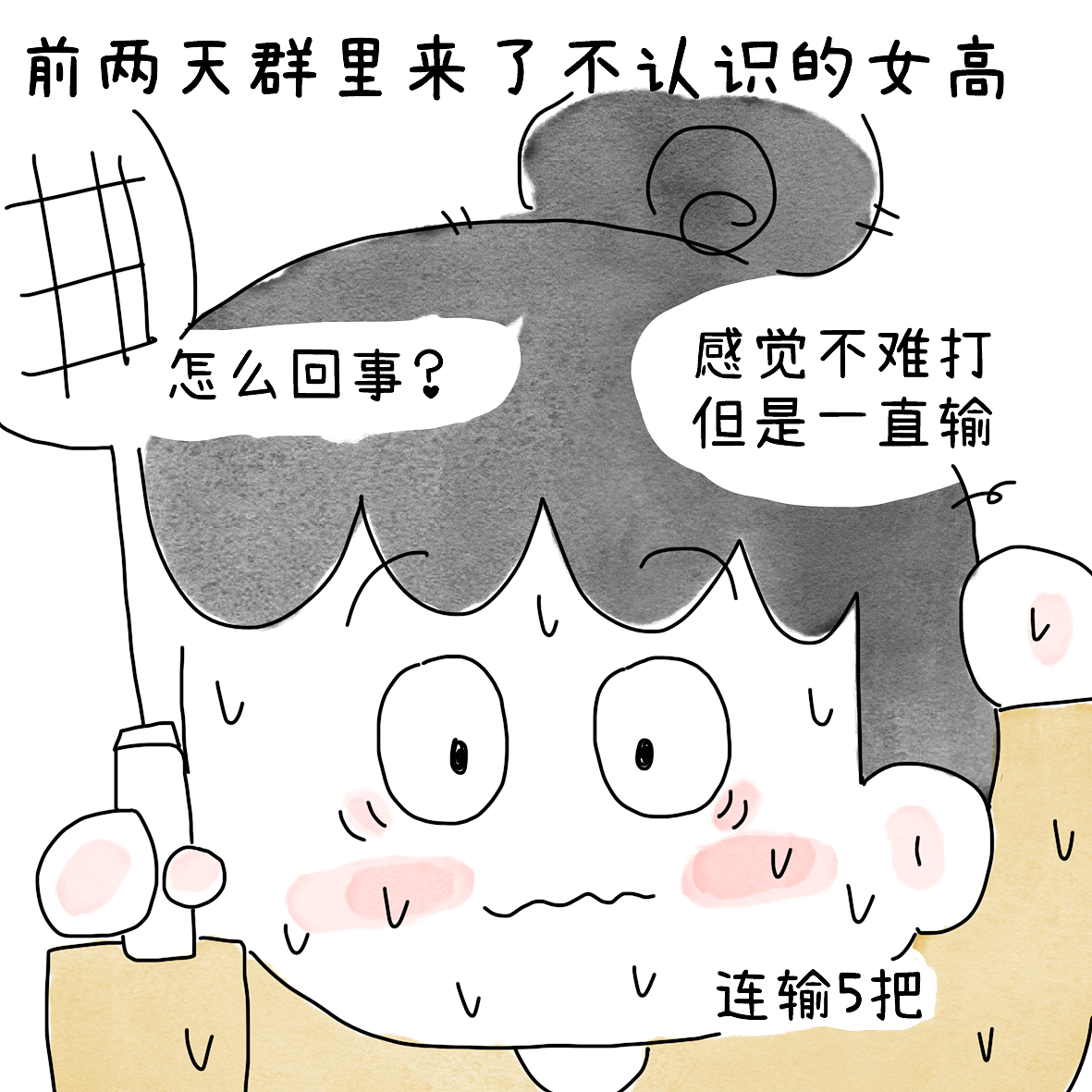 用竞技的心态打羽毛球后（图ZNDEwODEwNzk2） - 短篇/格漫 - 站酷设计师小明的小漫画原创素材 - 站酷ZCOOL