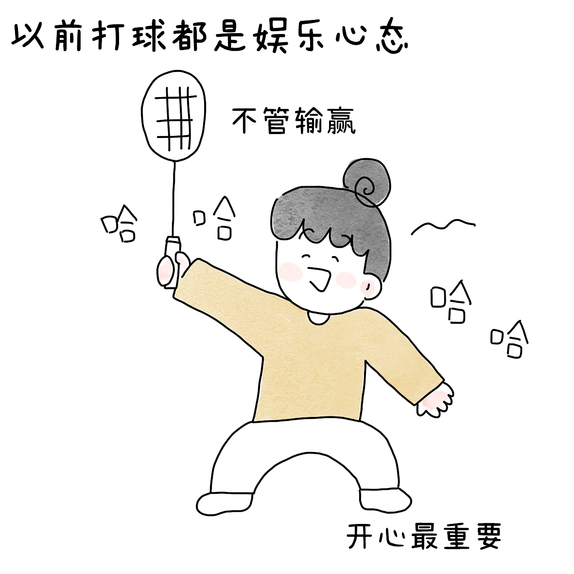 用竞技的心态打羽毛球后（图ZNDEwODEwNzg4） - 短篇/格漫 - 站酷设计师小明的小漫画原创素材 - 站酷ZCOOL