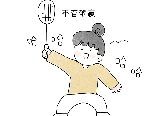 用竞技的心态打羽毛球后