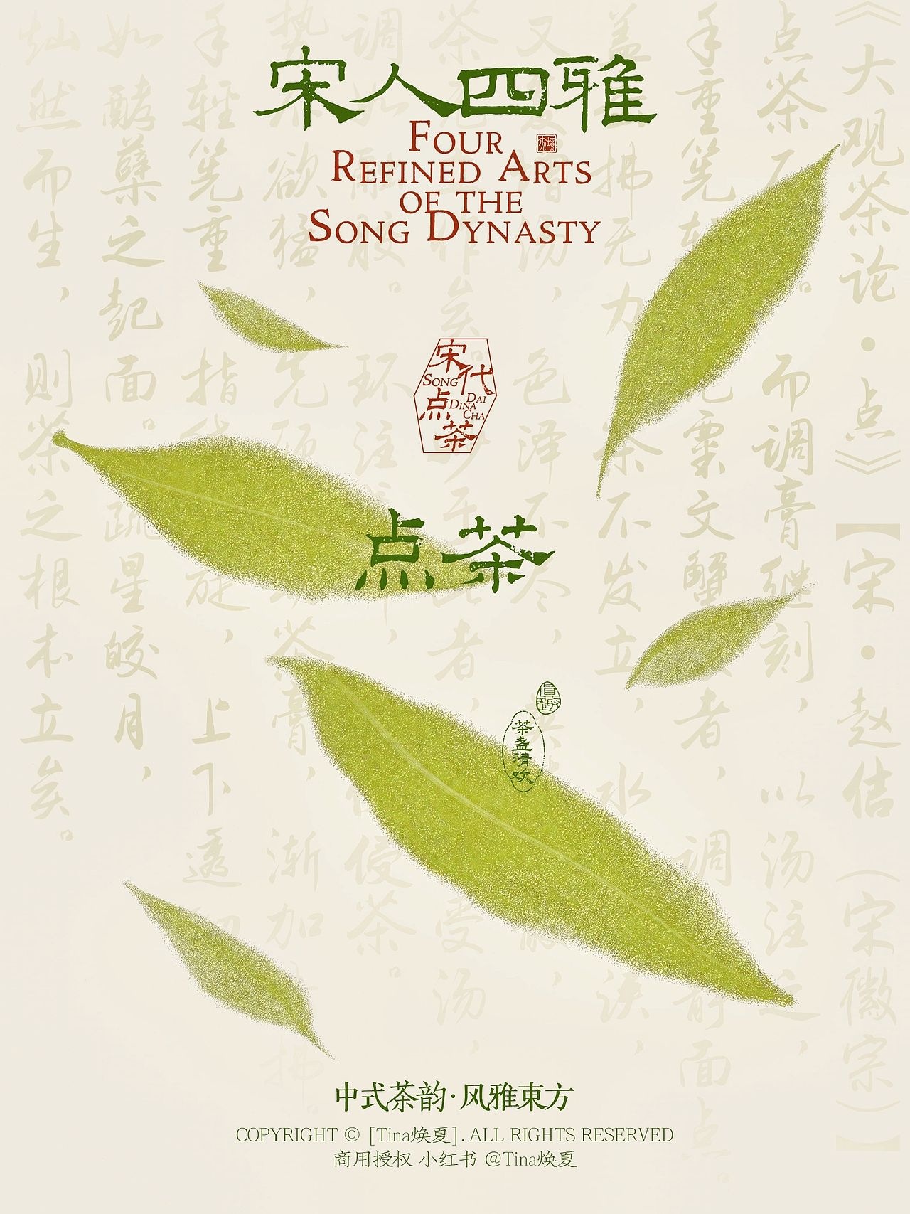 国风海报·宋人四雅之点茶（图ZNDEwODEyMjEy） - 海报 - 站酷设计师Tina焕夏原创素材 - 站酷ZCOOL
