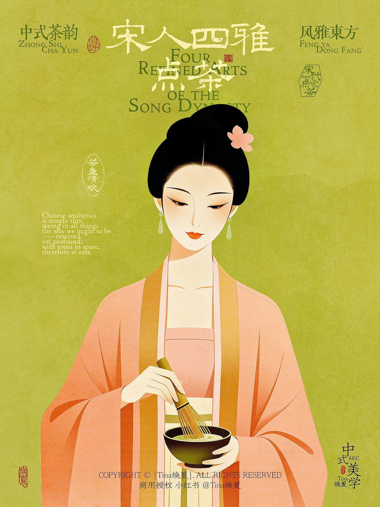 国风海报·宋人四雅之点茶（图ZNDEwODEyMjIw） - 海报 - 站酷设计师Tina焕夏原创素材 - 站酷ZCOOL