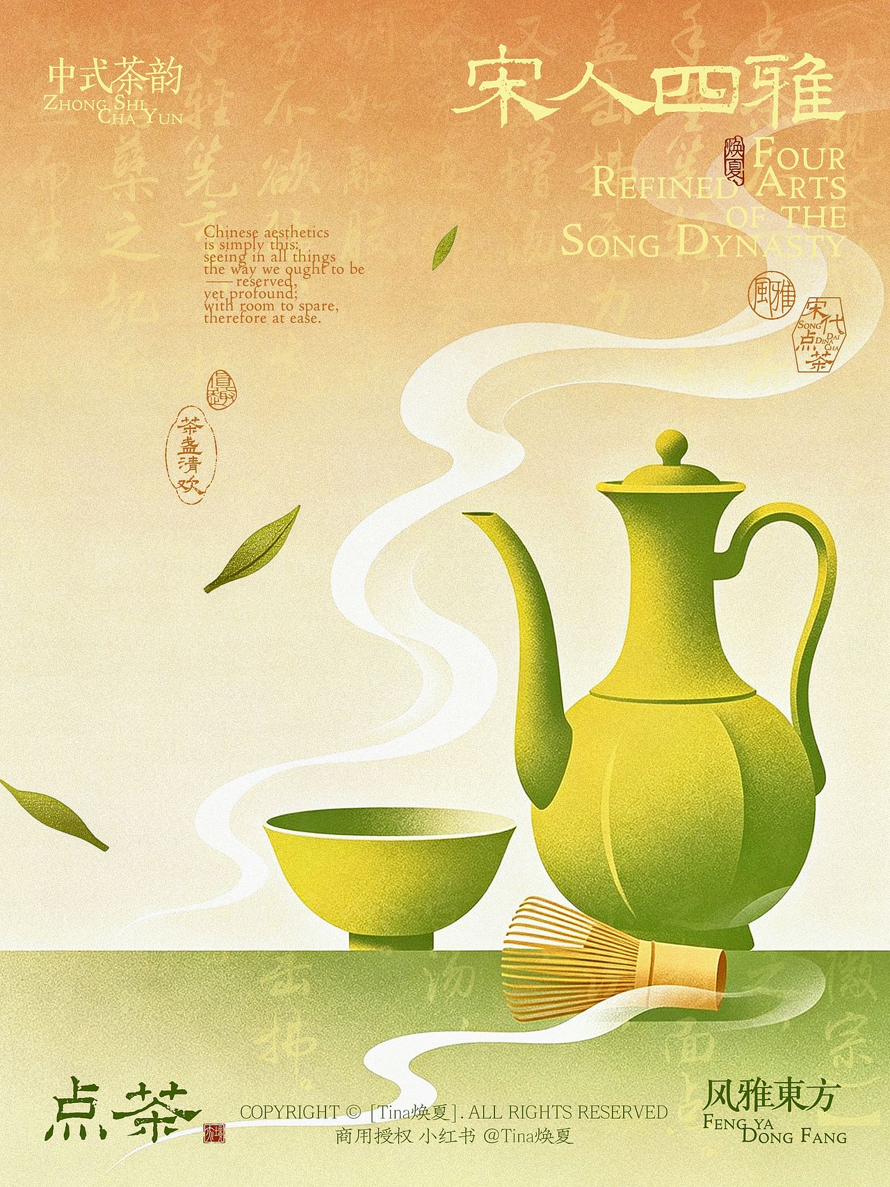 国风海报·宋人四雅之点茶（图ZNDEwODEyMjI0） - 海报 - 站酷设计师Tina焕夏原创素材 - 站酷ZCOOL