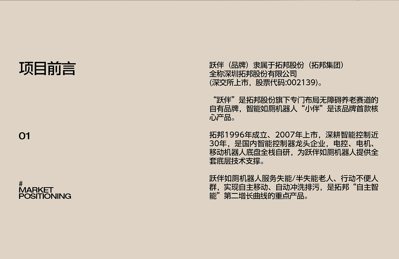 跃伴 AI智能如厕机器人品牌视觉全案 | 东莞锐图摄影（图ZNDEwODE2NTU2） - 人像摄影 - 站酷设计师东莞锐图摄影原创素材 - 站酷ZCOOL