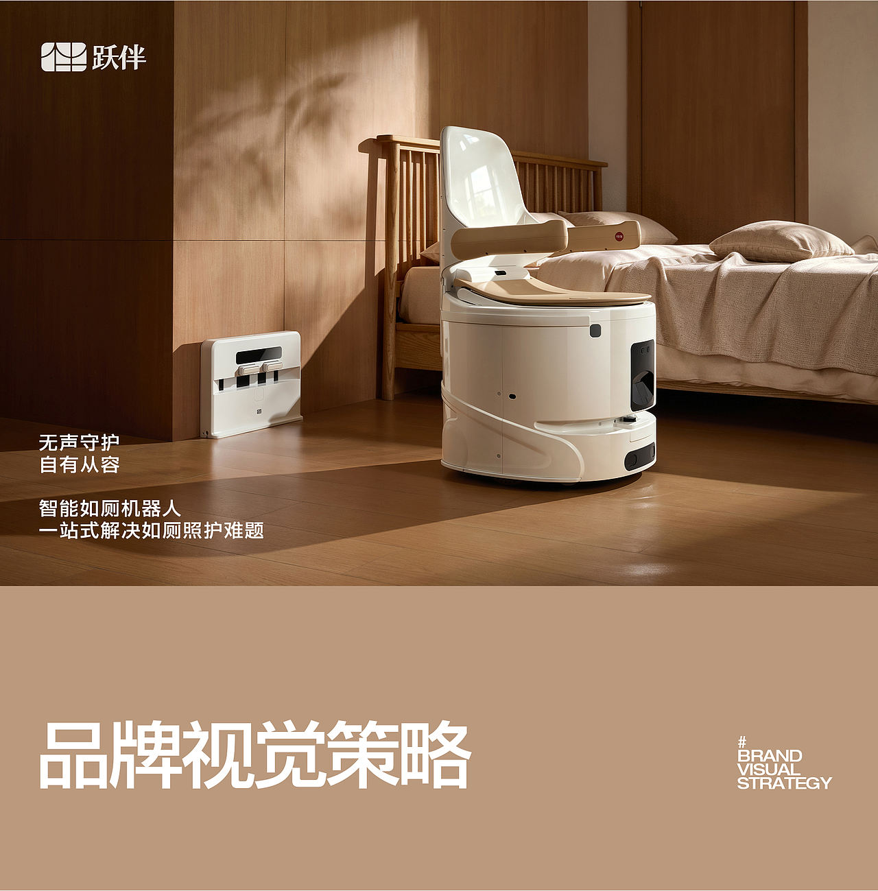 跃伴 AI智能如厕机器人品牌视觉全案 | 东莞锐图摄影（图ZNDEwODE2NTYw） - 人像摄影 - 站酷设计师东莞锐图摄影原创素材 - 站酷ZCOOL