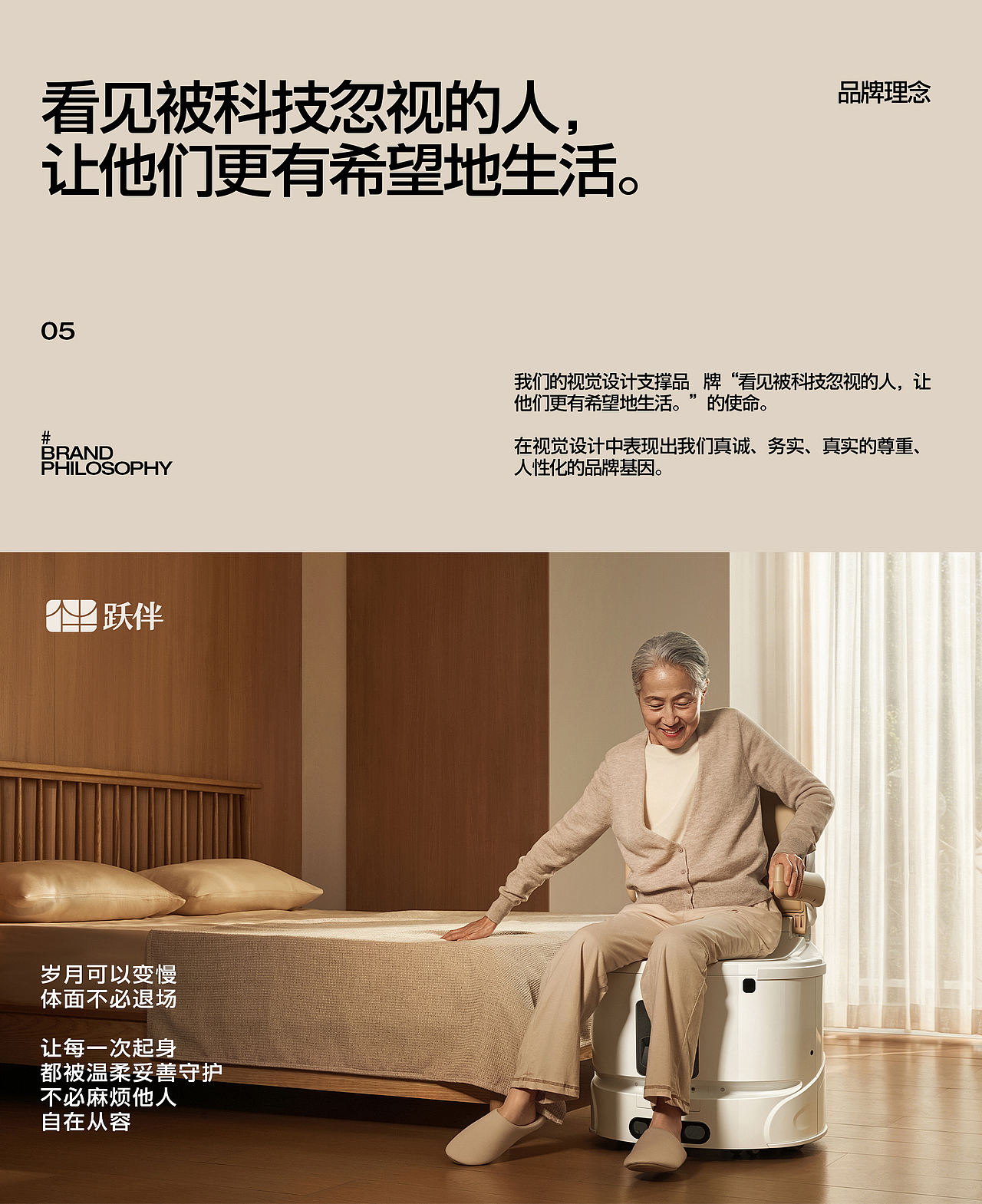 跃伴 AI智能如厕机器人品牌视觉全案 | 东莞锐图摄影（图ZNDEwODE2NTg0） - 人像摄影 - 站酷设计师东莞锐图摄影原创素材 - 站酷ZCOOL