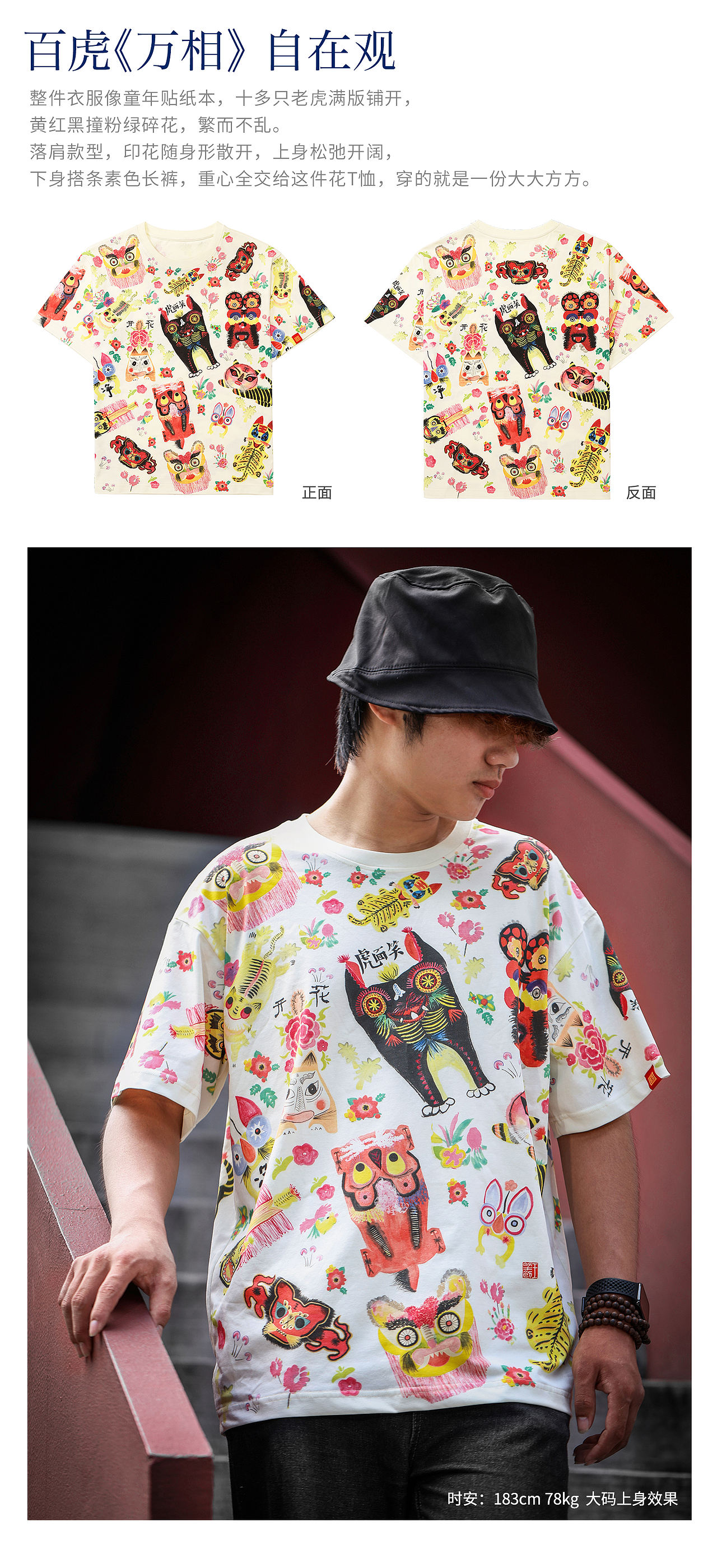 百虎计划-虎从画中来，穿在身上去（图ZNDEwODE3MzYw） - 休闲/流行服饰 - 站酷设计师王丹青爱手创原创素材 - 站酷ZCOOL