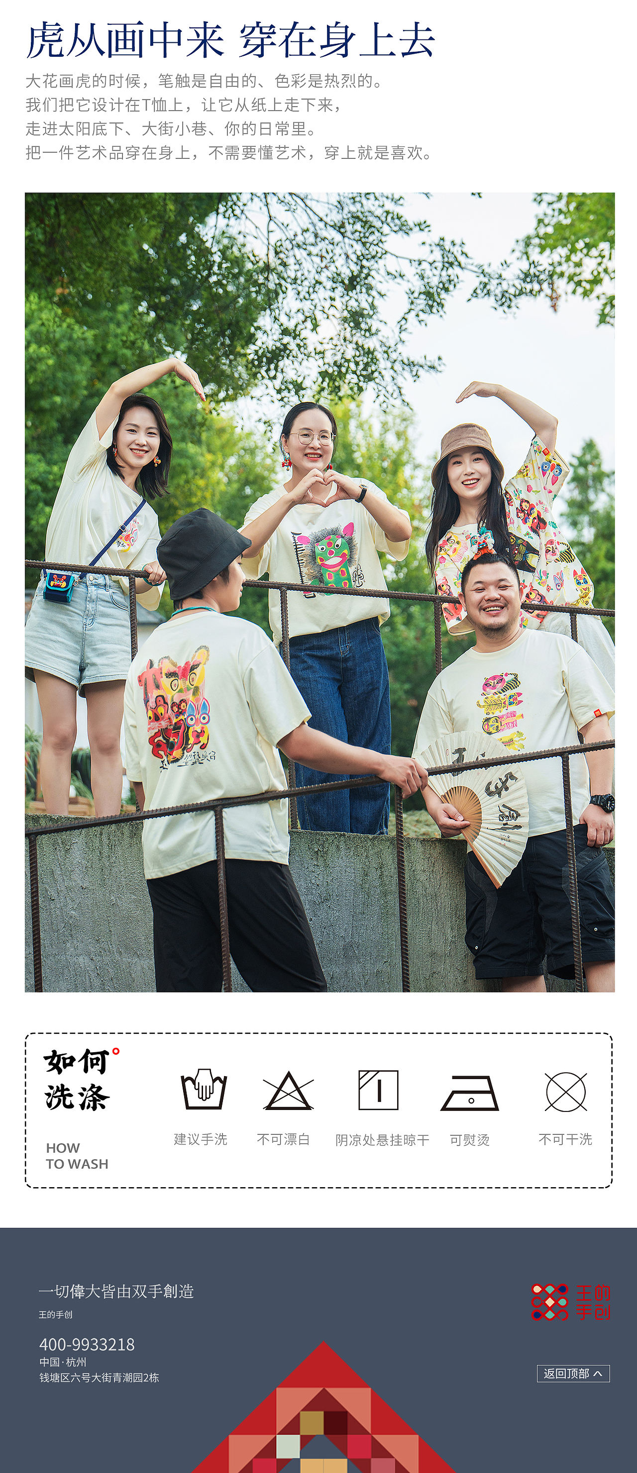百虎计划-虎从画中来，穿在身上去（图ZNDEwODE3Mzc2） - 休闲/流行服饰 - 站酷设计师王丹青爱手创原创素材 - 站酷ZCOOL