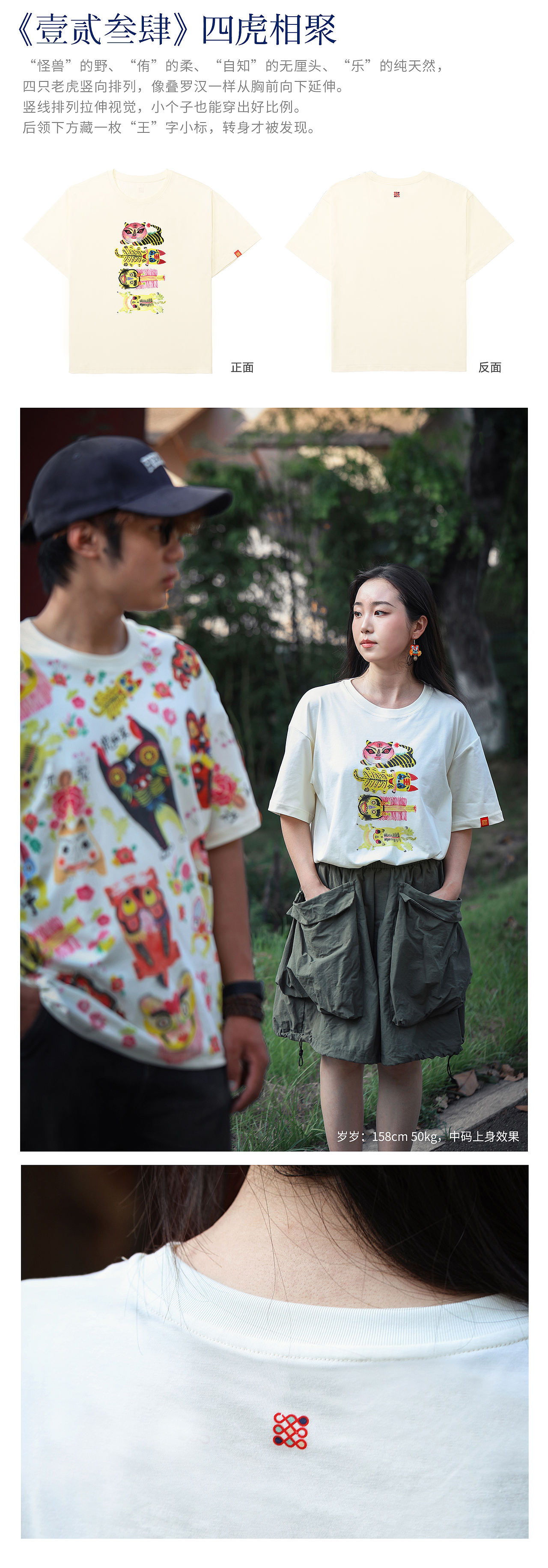 百虎计划-虎从画中来，穿在身上去（图ZNDEwODE3MzY0） - 休闲/流行服饰 - 站酷设计师王丹青爱手创原创素材 - 站酷ZCOOL