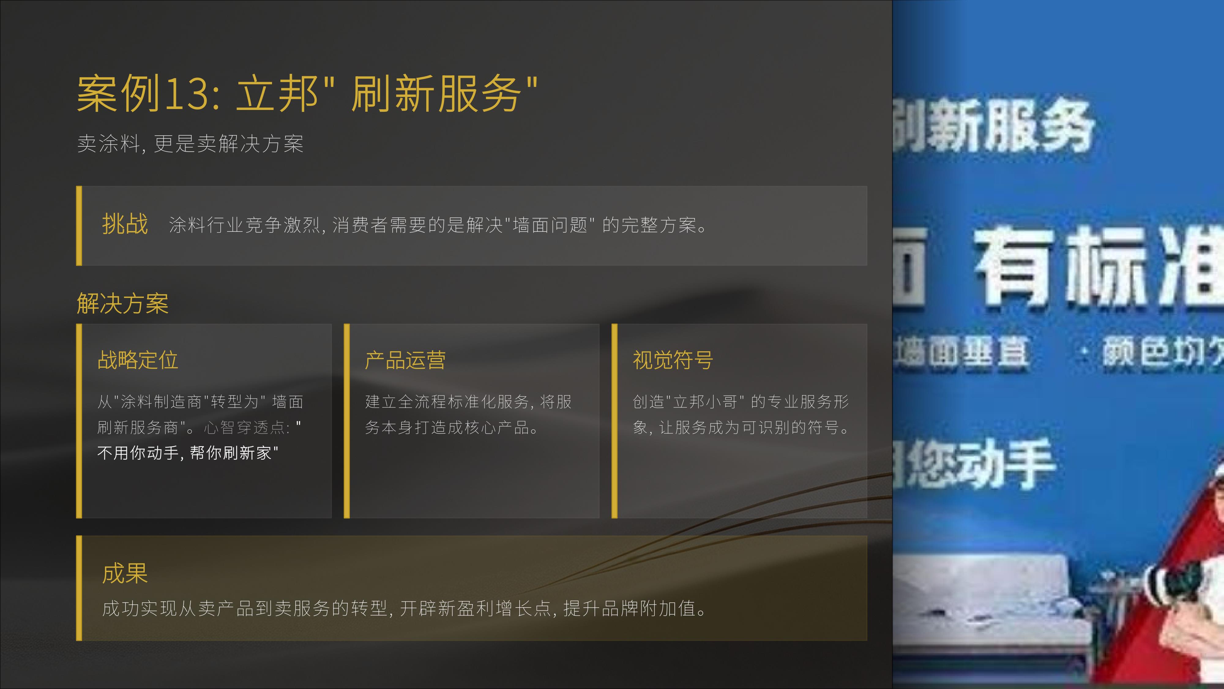 从《行舟品牌咨询》20个经典品牌策划案例中,学习策划“核武器”《大定位心法》秘诀!(图ZMTU3OTkwMDQ=) - 观点 - 站酷设计师未来之王原创素材 - 站酷ZCOOL