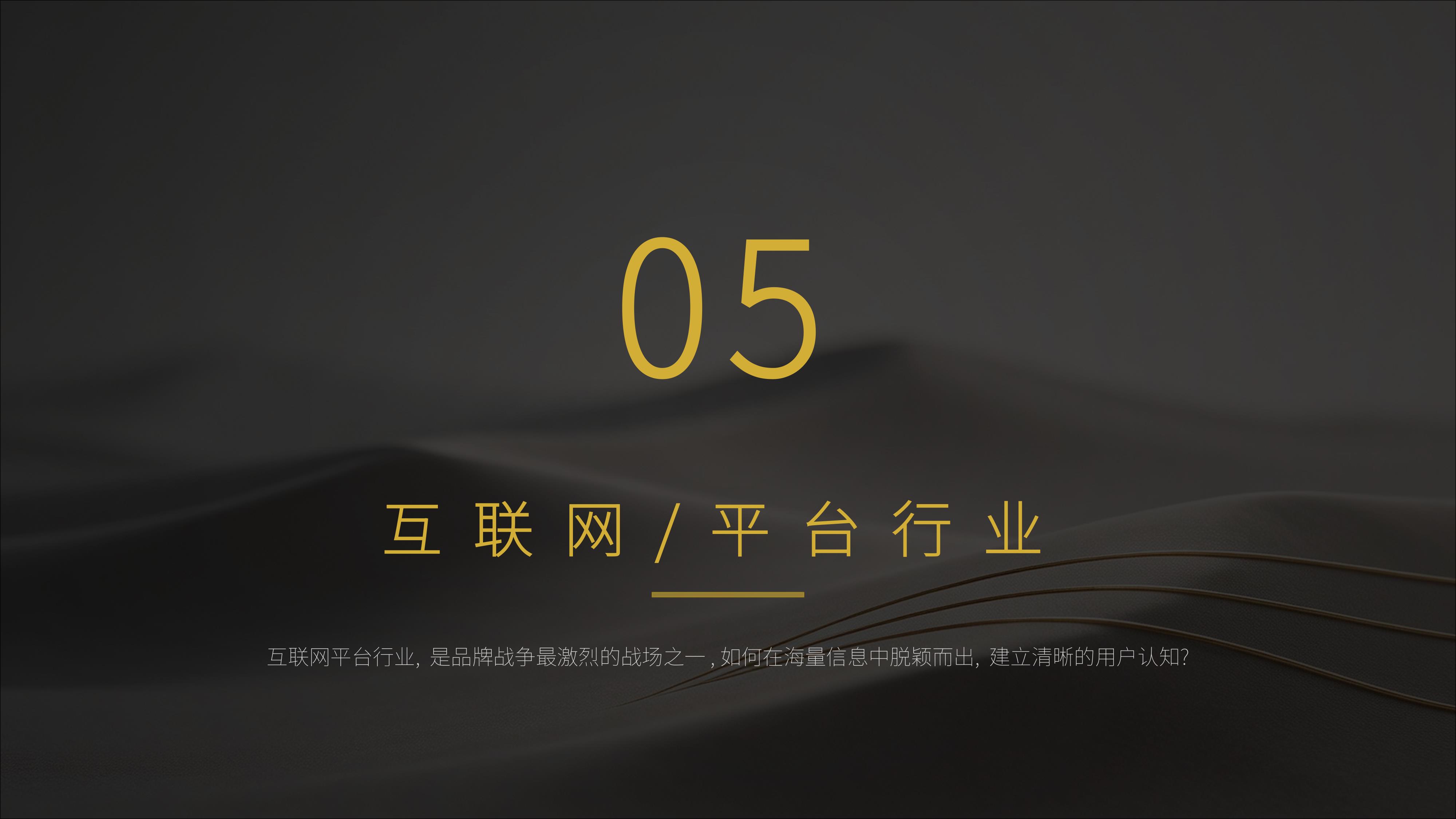 从《行舟品牌咨询》20个经典品牌策划案例中,学习策划“核武器”《大定位心法》秘诀!(图ZMTU3OTkwMDA=) - 观点 - 站酷设计师未来之王原创素材 - 站酷ZCOOL