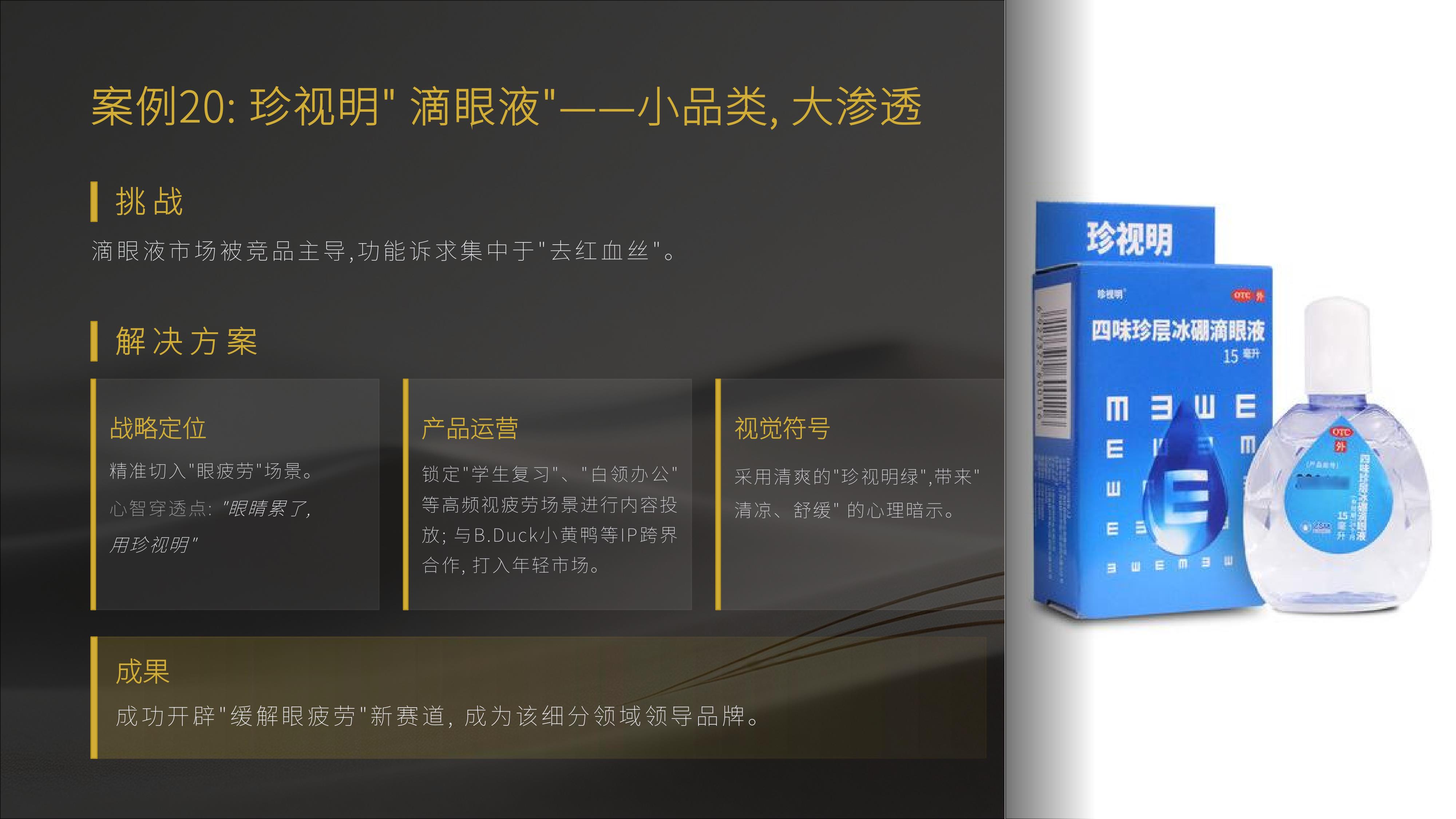 从《行舟品牌咨询》20个经典品牌策划案例中,学习策划“核武器”《大定位心法》秘诀!(图ZMTU3OTg5MzI=) - 观点 - 站酷设计师未来之王原创素材 - 站酷ZCOOL