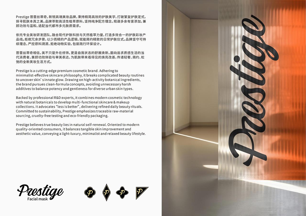 Prestige菩蕾丝蒂奇化妆品全案策划定位设计-上海因心（图ZNDEwODI1MTg4） - 品牌 - 站酷设计师INHEART上海因心原创素材 - 站酷ZCOOL