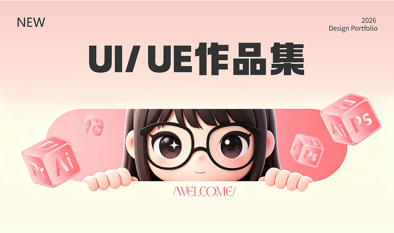 2026年UI作品集（图ZNDEwODI0NzIw） - APP界面 - 站酷设计师Z088654610原创素材 - 站酷ZCOOL