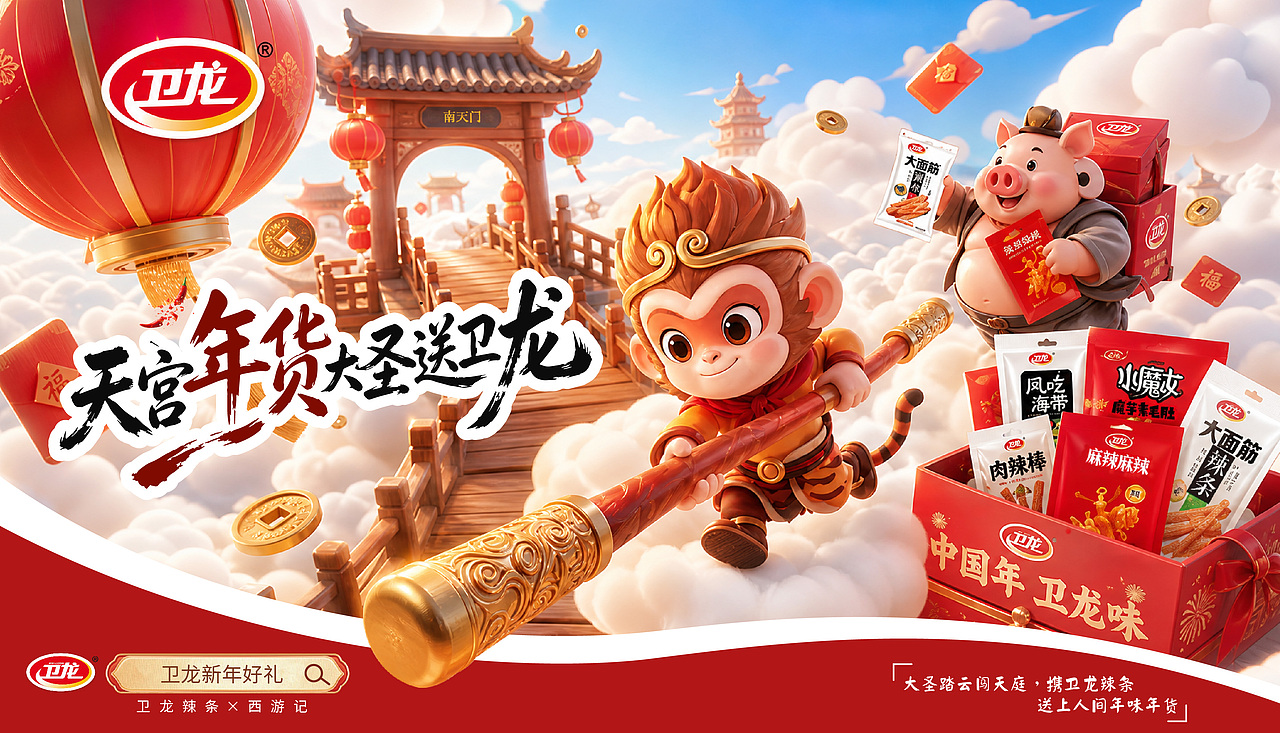 卫龙食品-项目制商业aigc运营设计-向量设计（图ZNDEwODI3NjMy） - AI作品 - 站酷设计师武汉向量设计原创素材 - 站酷ZCOOL