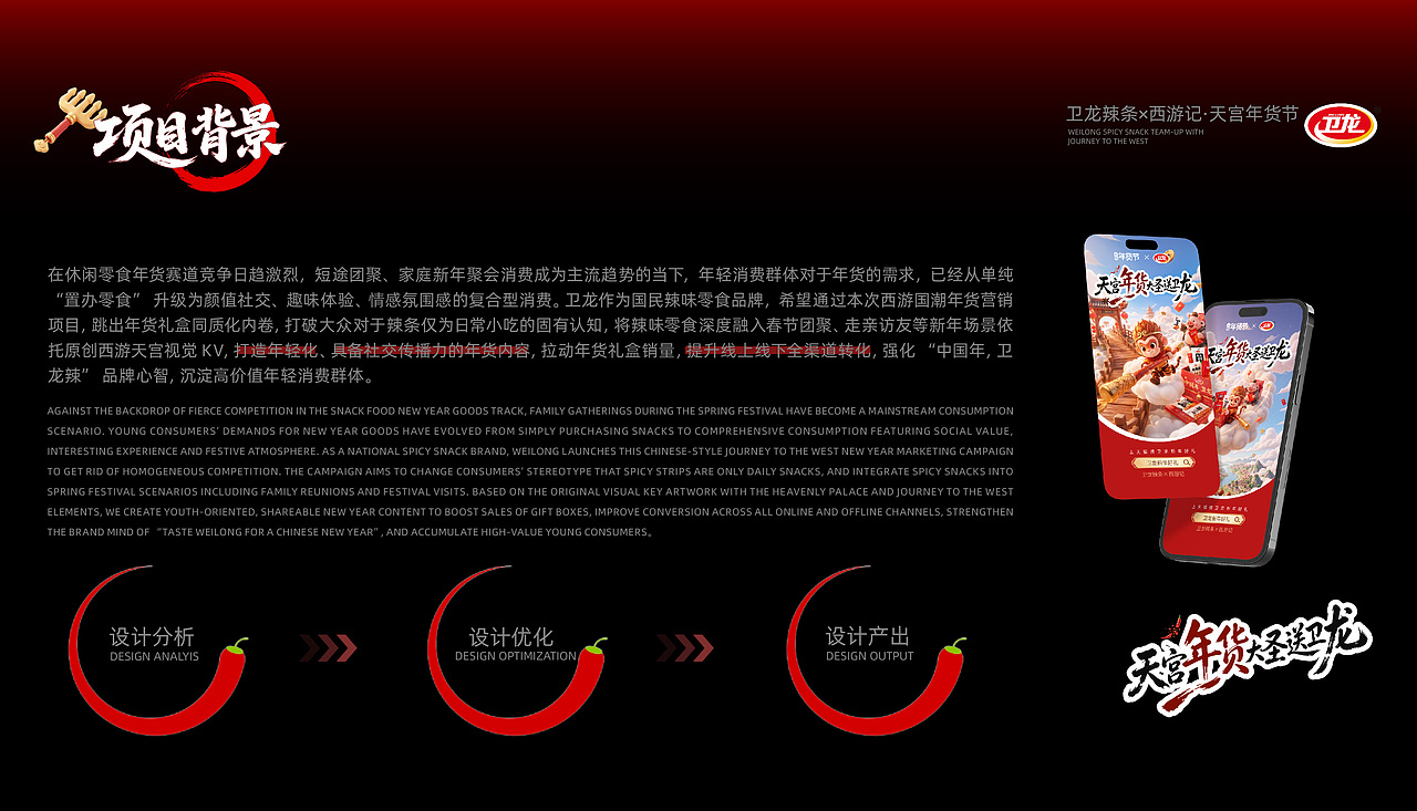 卫龙食品-项目制商业aigc运营设计-向量设计（图ZNDEwODI3NjM2） - AI作品 - 站酷设计师武汉向量设计原创素材 - 站酷ZCOOL