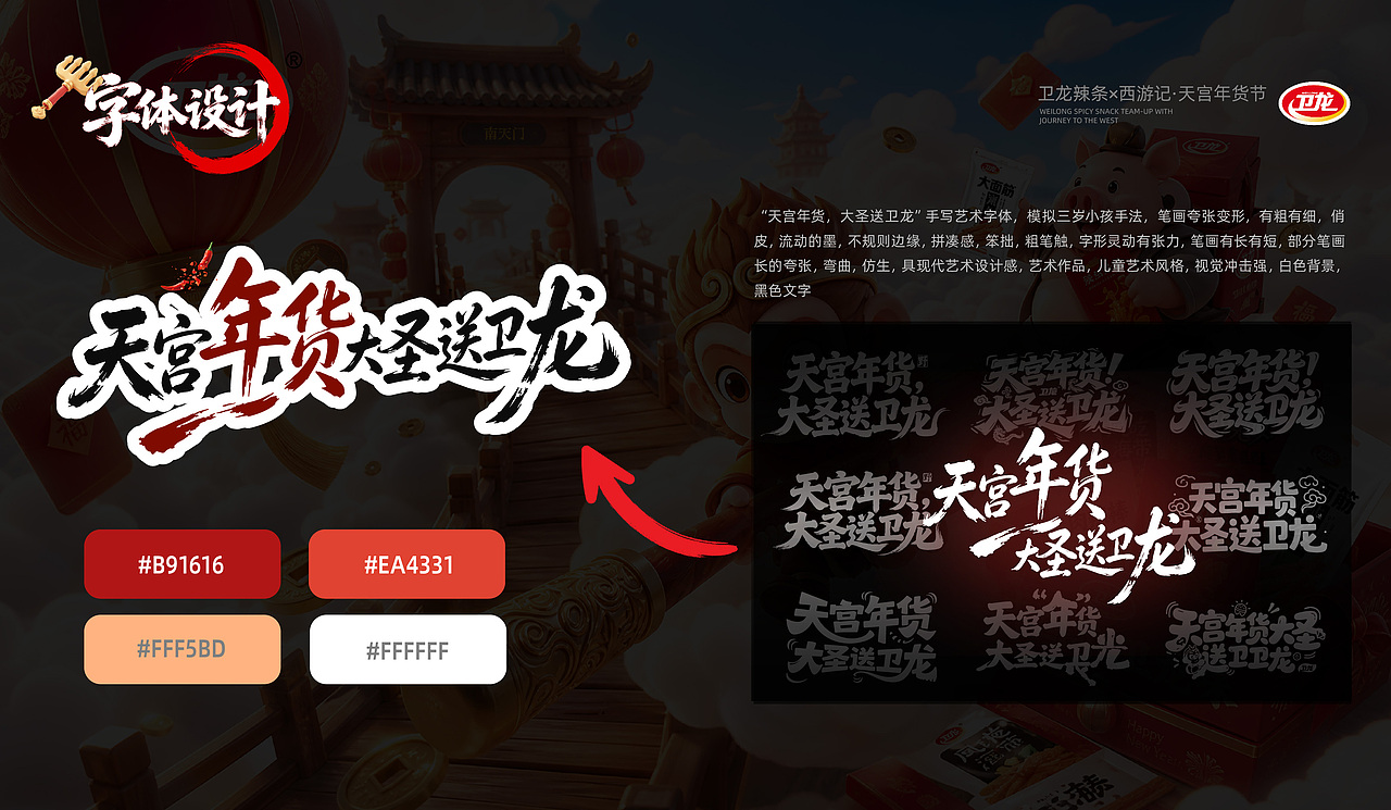 卫龙食品-项目制商业aigc运营设计-向量设计（图ZNDEwODI3NjYw） - AI作品 - 站酷设计师武汉向量设计原创素材 - 站酷ZCOOL