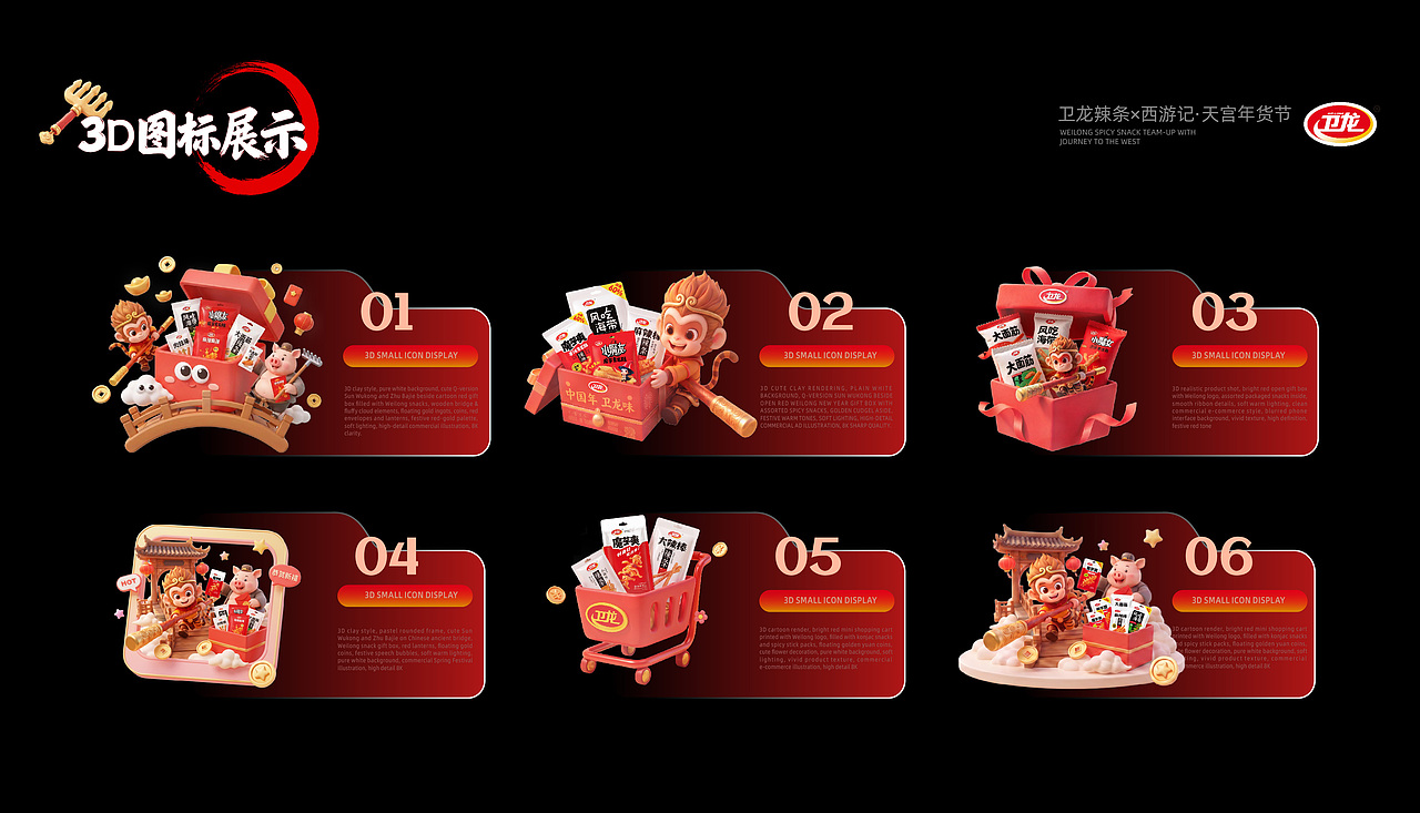 卫龙食品-项目制商业aigc运营设计-向量设计（图ZNDEwODI3NjY0） - AI作品 - 站酷设计师武汉向量设计原创素材 - 站酷ZCOOL