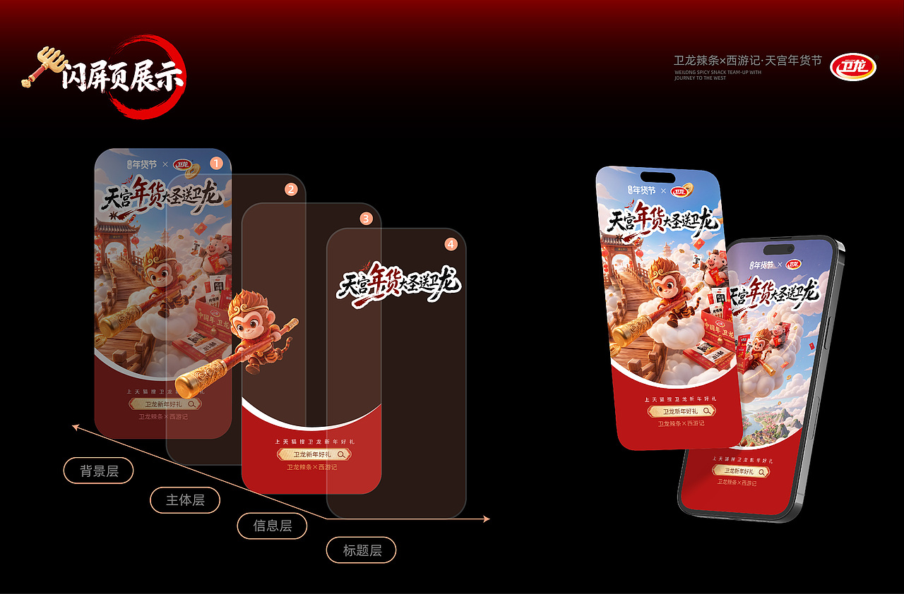 卫龙食品-项目制商业aigc运营设计-向量设计（图ZNDEwODI3NjY4） - AI作品 - 站酷设计师武汉向量设计原创素材 - 站酷ZCOOL