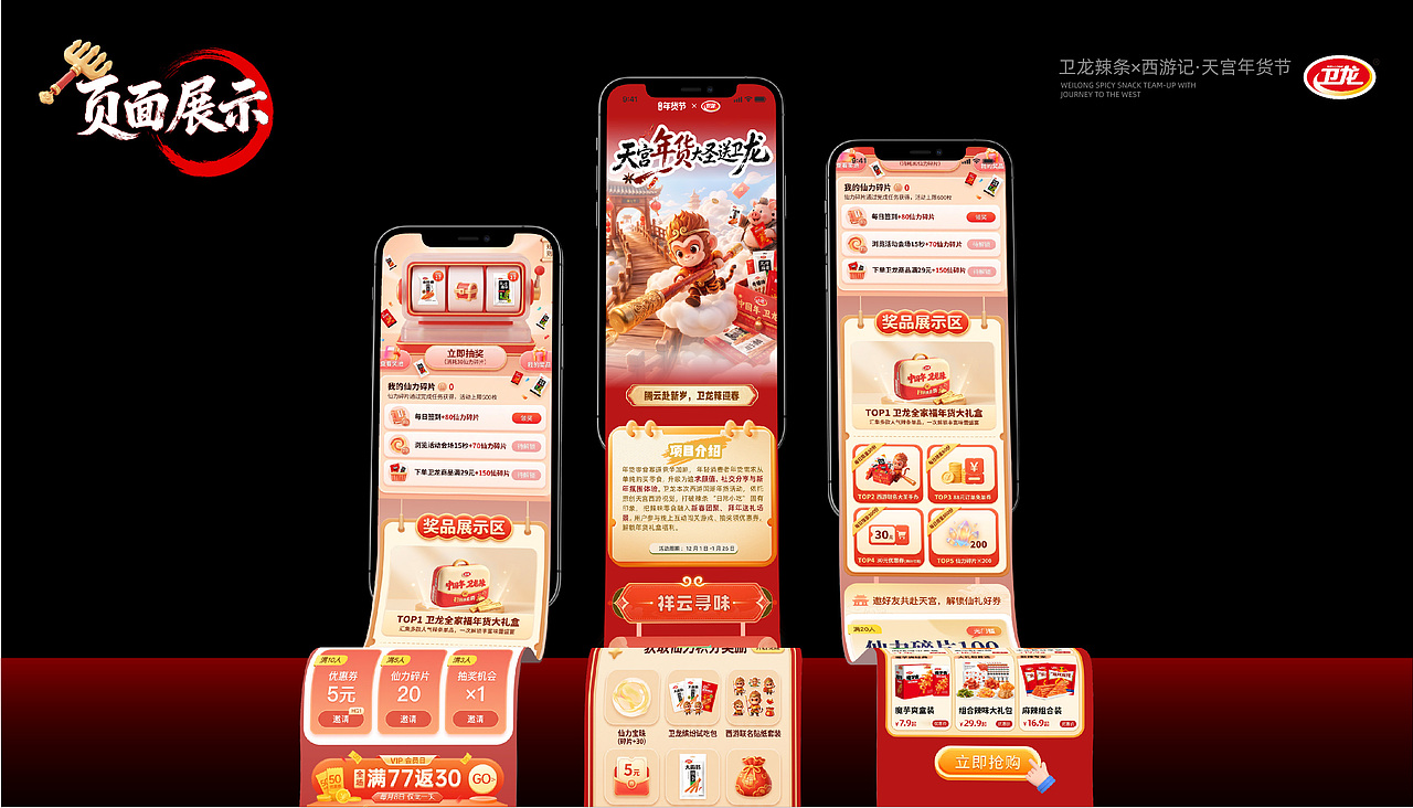 卫龙食品-项目制商业aigc运营设计-向量设计（图ZNDEwODI3Njgw） - AI作品 - 站酷设计师武汉向量设计原创素材 - 站酷ZCOOL