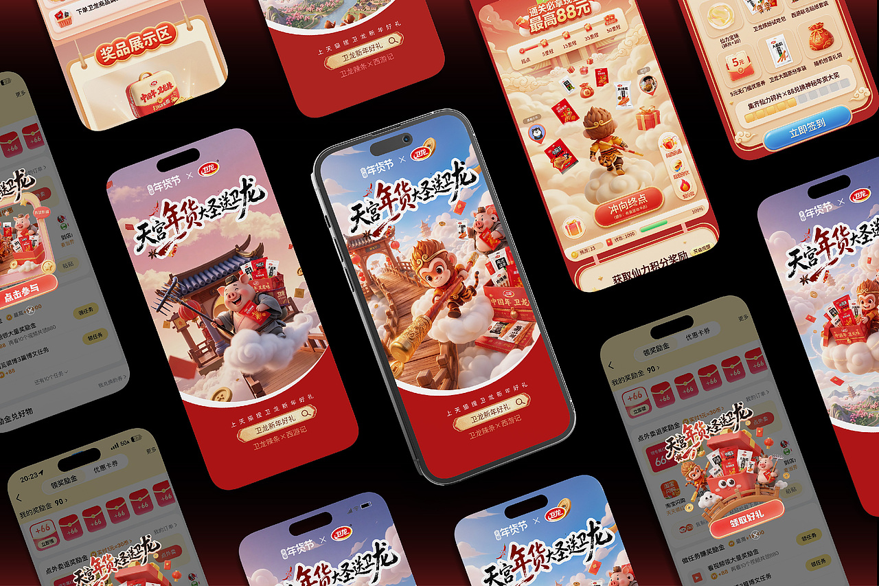 卫龙食品-项目制商业aigc运营设计-向量设计（图ZNDEwODI3Njg0） - AI作品 - 站酷设计师武汉向量设计原创素材 - 站酷ZCOOL