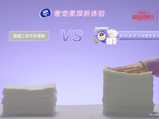 维达纸巾品牌TVC｜产品拍摄｜品牌视觉服务
