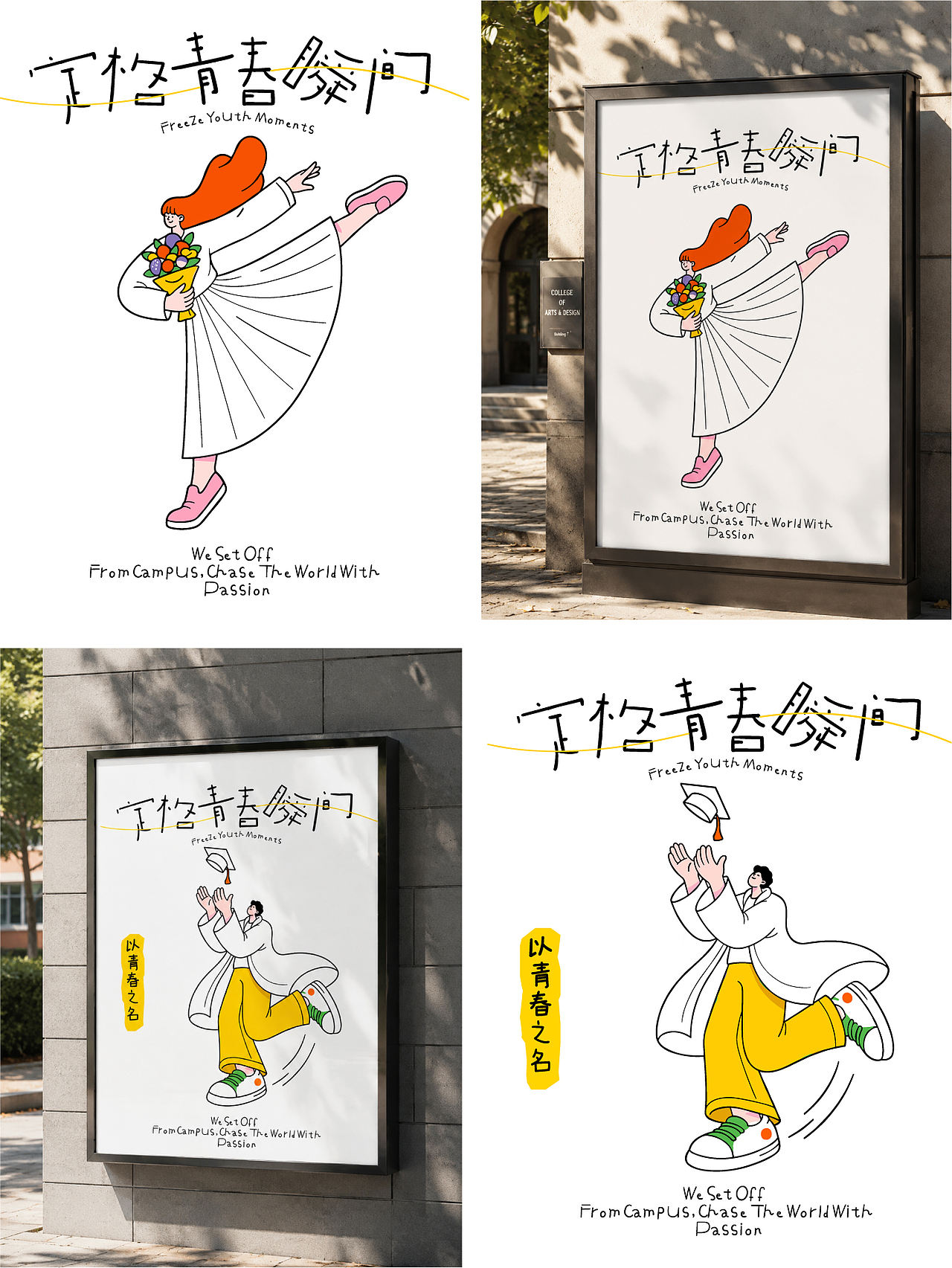 定格青春瞬间丨品牌视觉提案(图ZNDEwODM1OTMy) - 品牌 - 站酷设计师_Kele_原创素材 - 站酷ZCOOL