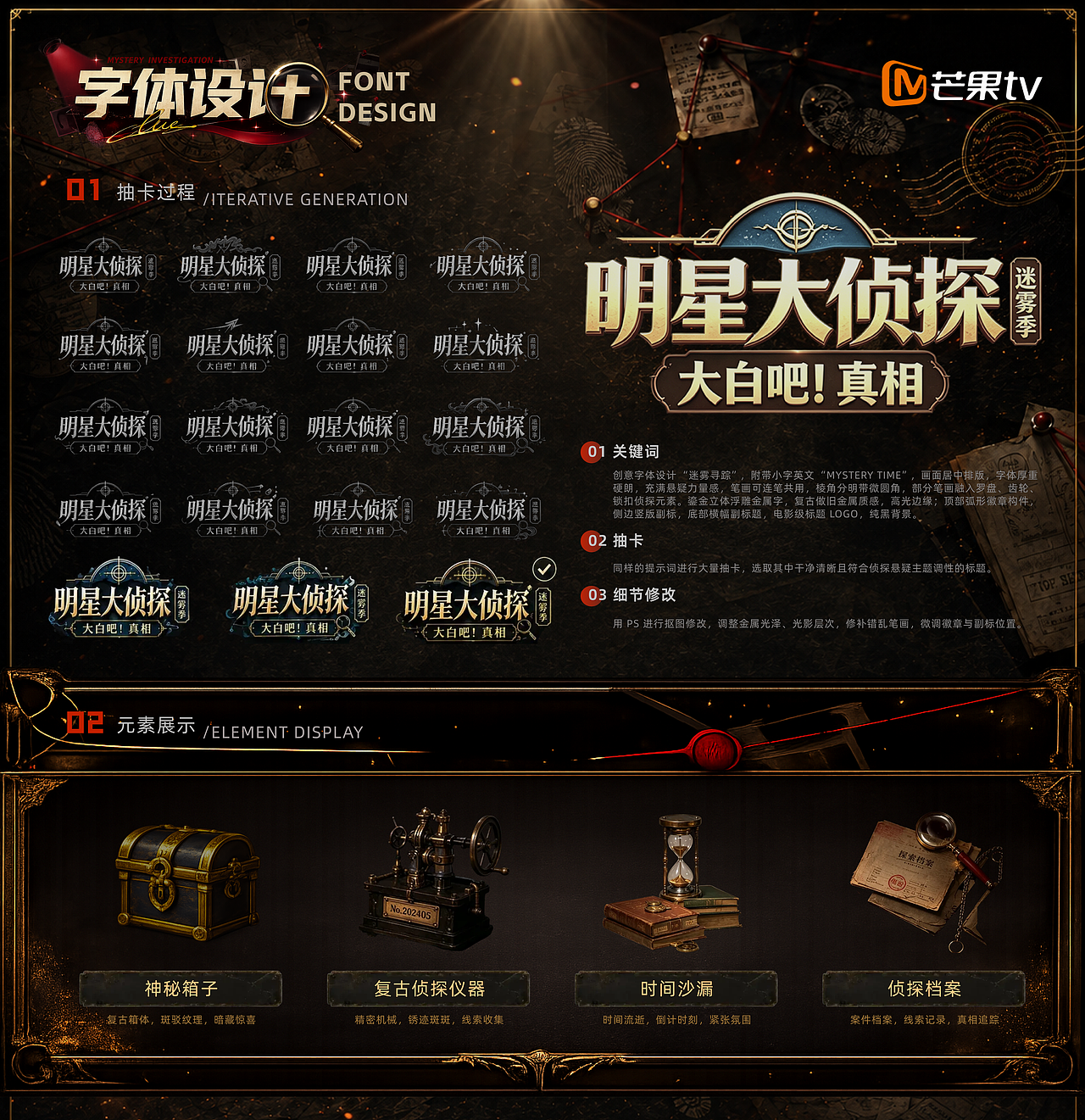 明星大侦探-项目制商业aigc运营设计-向量设计（图ZNDEwODM2NzI4） - AI作品 - 站酷设计师武汉向量设计原创素材 - 站酷ZCOOL