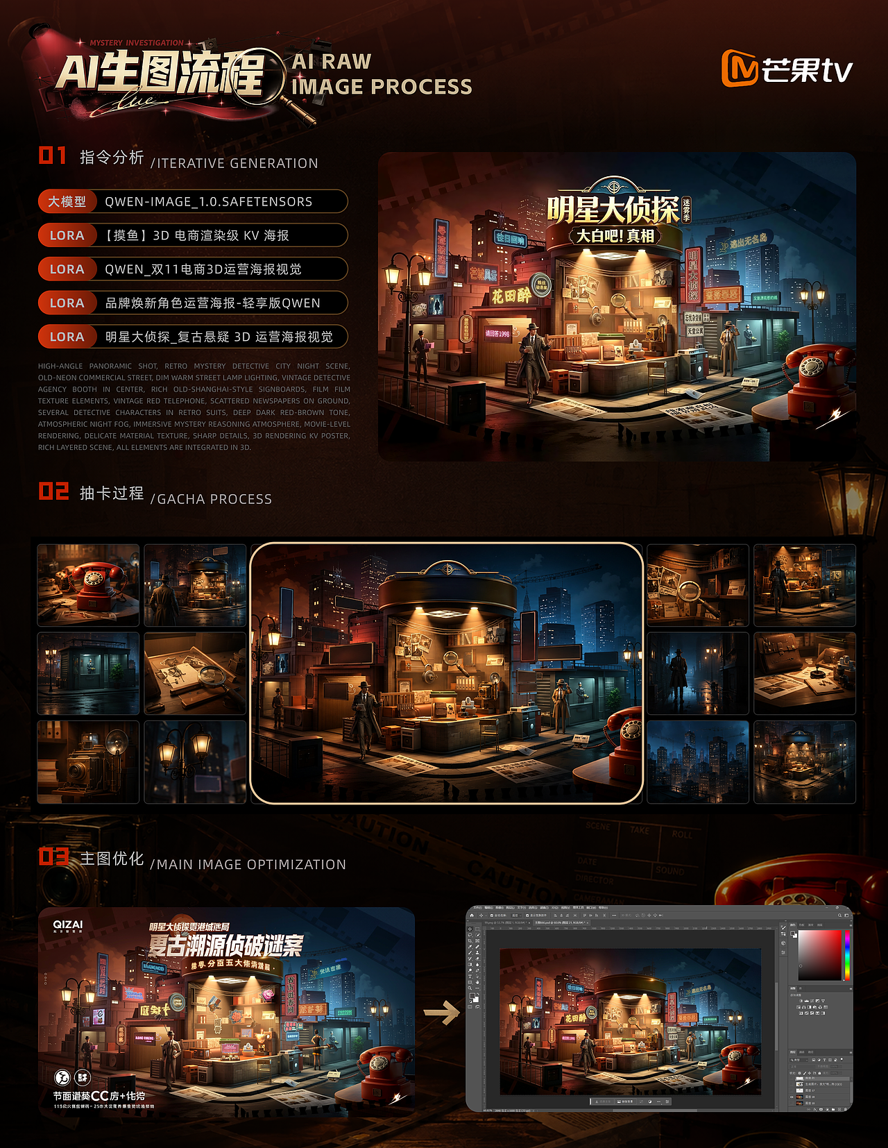 明星大侦探-项目制商业aigc运营设计-向量设计（图ZNDEwODM2NzMy） - AI作品 - 站酷设计师武汉向量设计原创素材 - 站酷ZCOOL