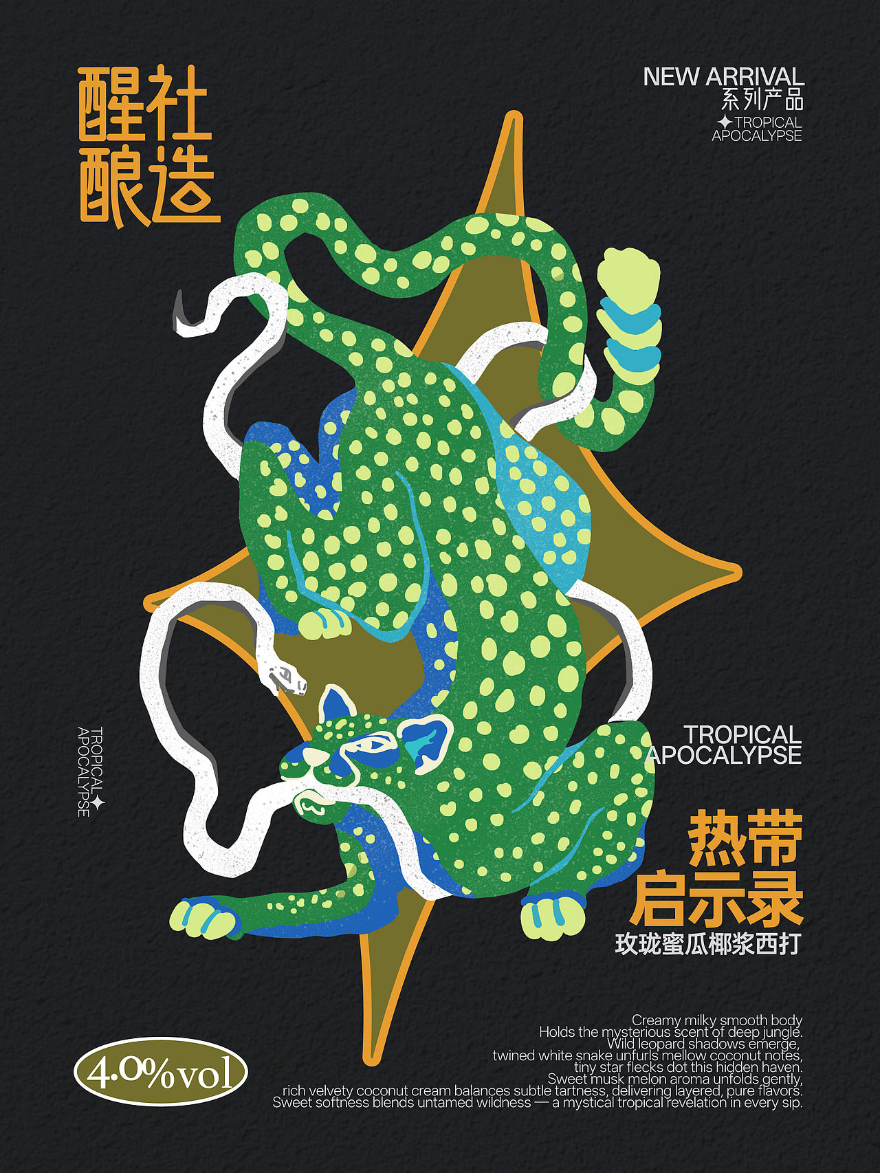 醒社酿造｜系列海报（图ZNDEwODM5MDg4） - 海报 - 站酷设计师Jonnyvork原创素材 - 站酷ZCOOL