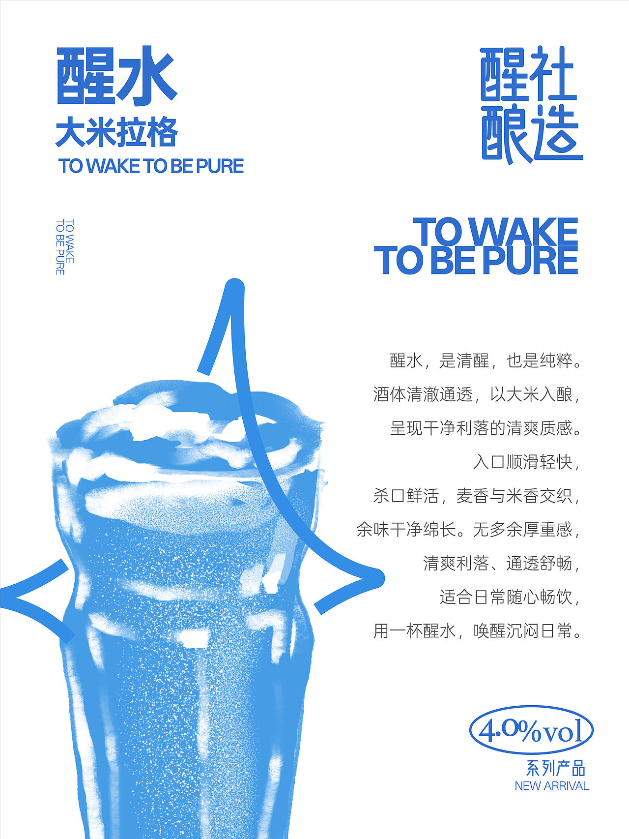 醒社酿造｜系列海报（图ZNDEwODM5MTYw） - 海报 - 站酷设计师Jonnyvork原创素材 - 站酷ZCOOL