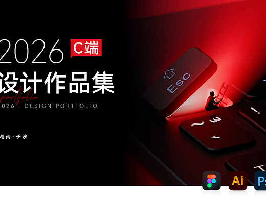 2026 UI作品集求职