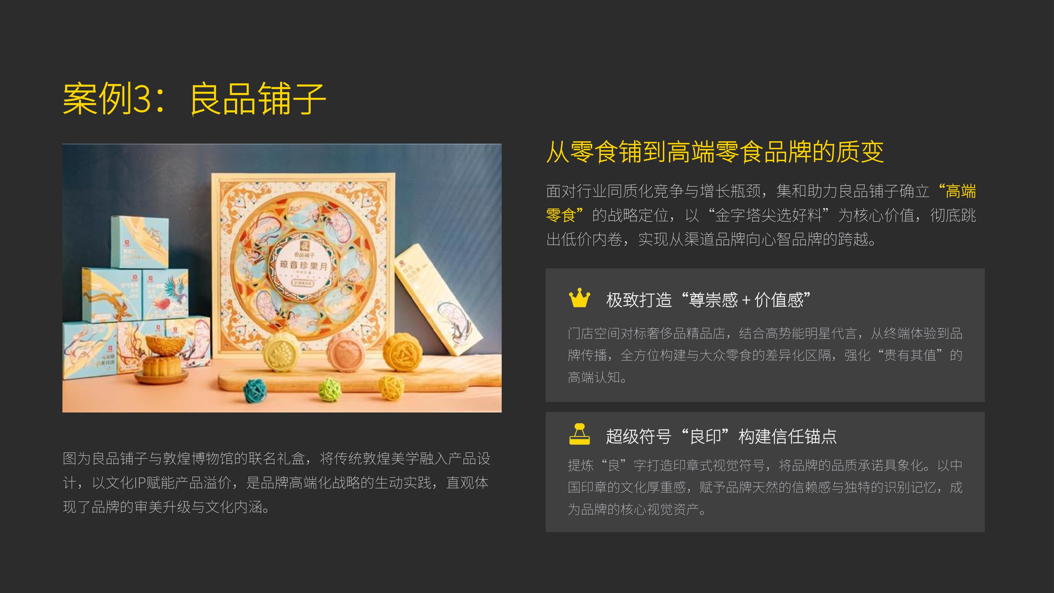 从《集和品牌咨询》20个品牌策划经典案例中,学习"五个感官维度"与客户共情策划秘诀!(图ZMTU4MDA0OTI=) - 观点 - 站酷设计师未来之王原创素材 - 站酷ZCOOL