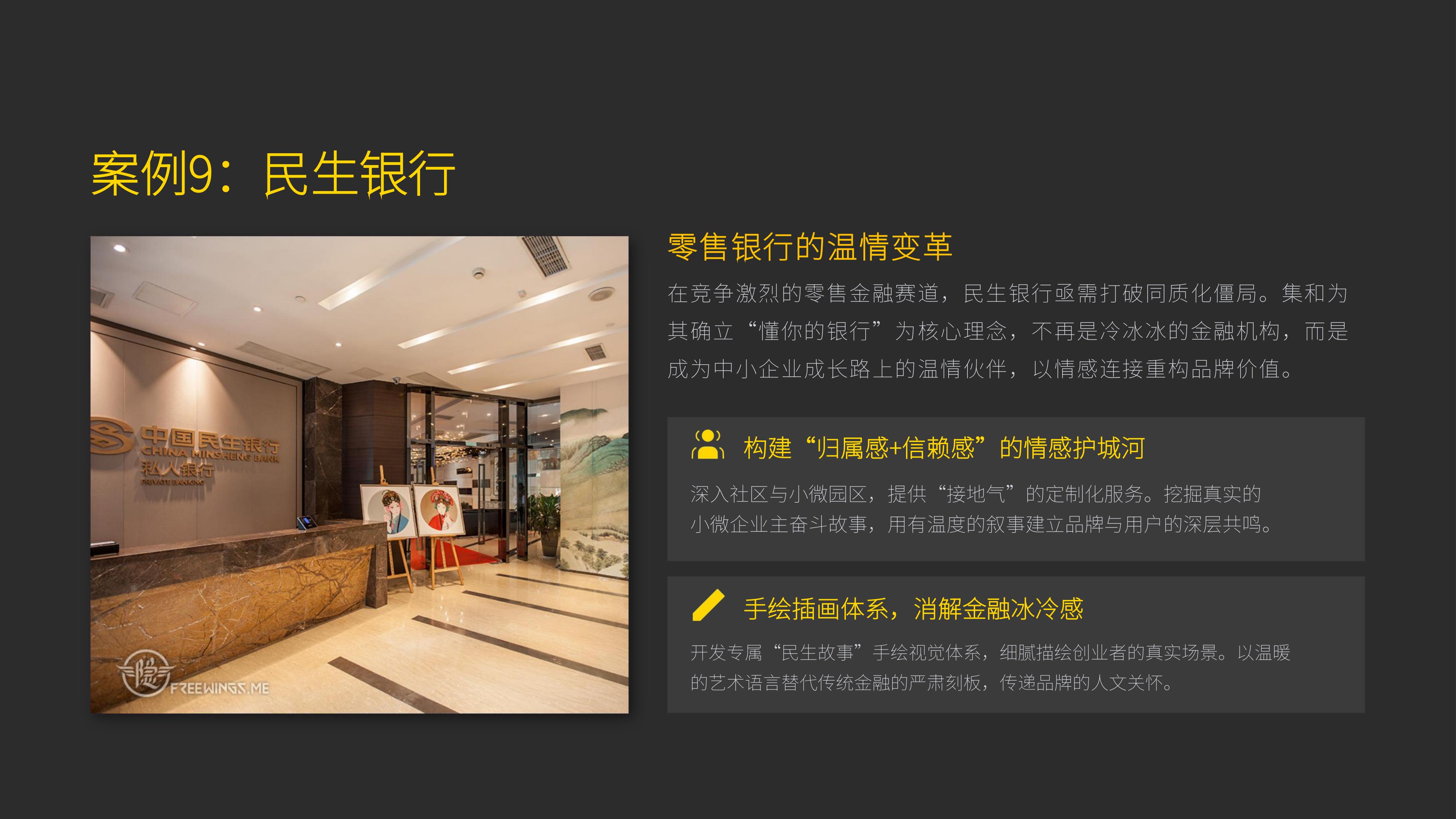 从《集和品牌咨询》20个品牌策划经典案例中,学习"五个感官维度"与客户共情策划秘诀!(图ZMTU4MDA1MjA=) - 观点 - 站酷设计师未来之王原创素材 - 站酷ZCOOL