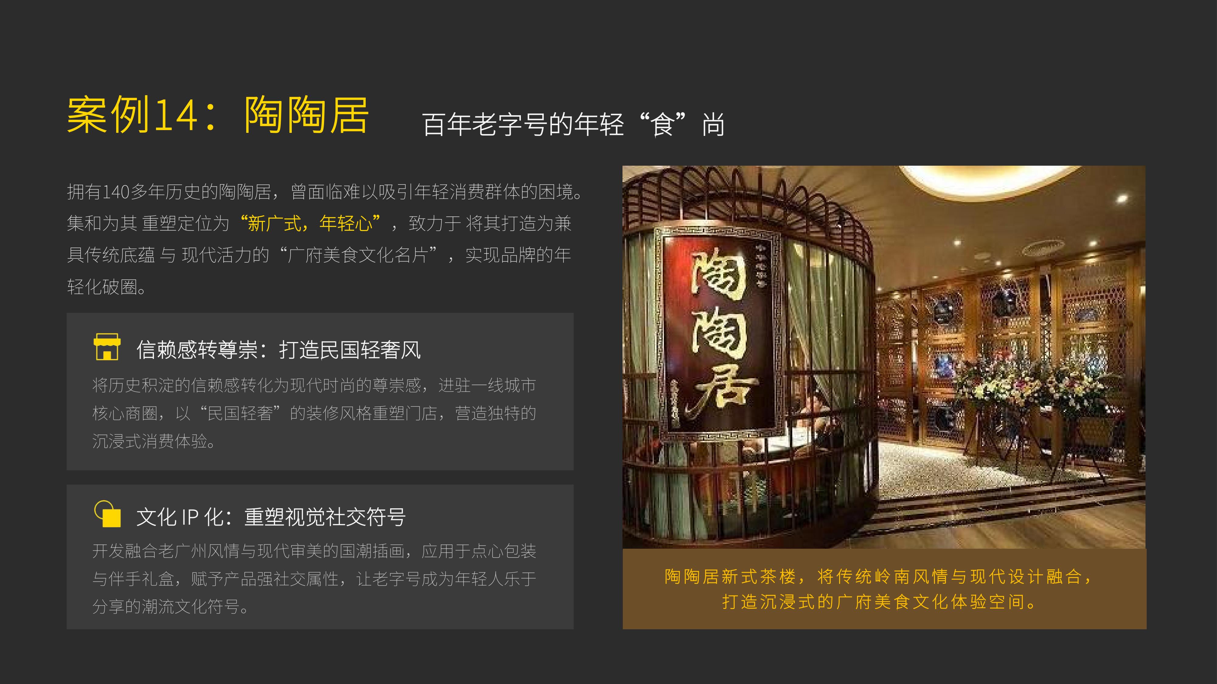 从《集和品牌咨询》20个品牌策划经典案例中,学习"五个感官维度"与客户共情策划秘诀!(图ZMTU4MDA1NDQ=) - 观点 - 站酷设计师未来之王原创素材 - 站酷ZCOOL