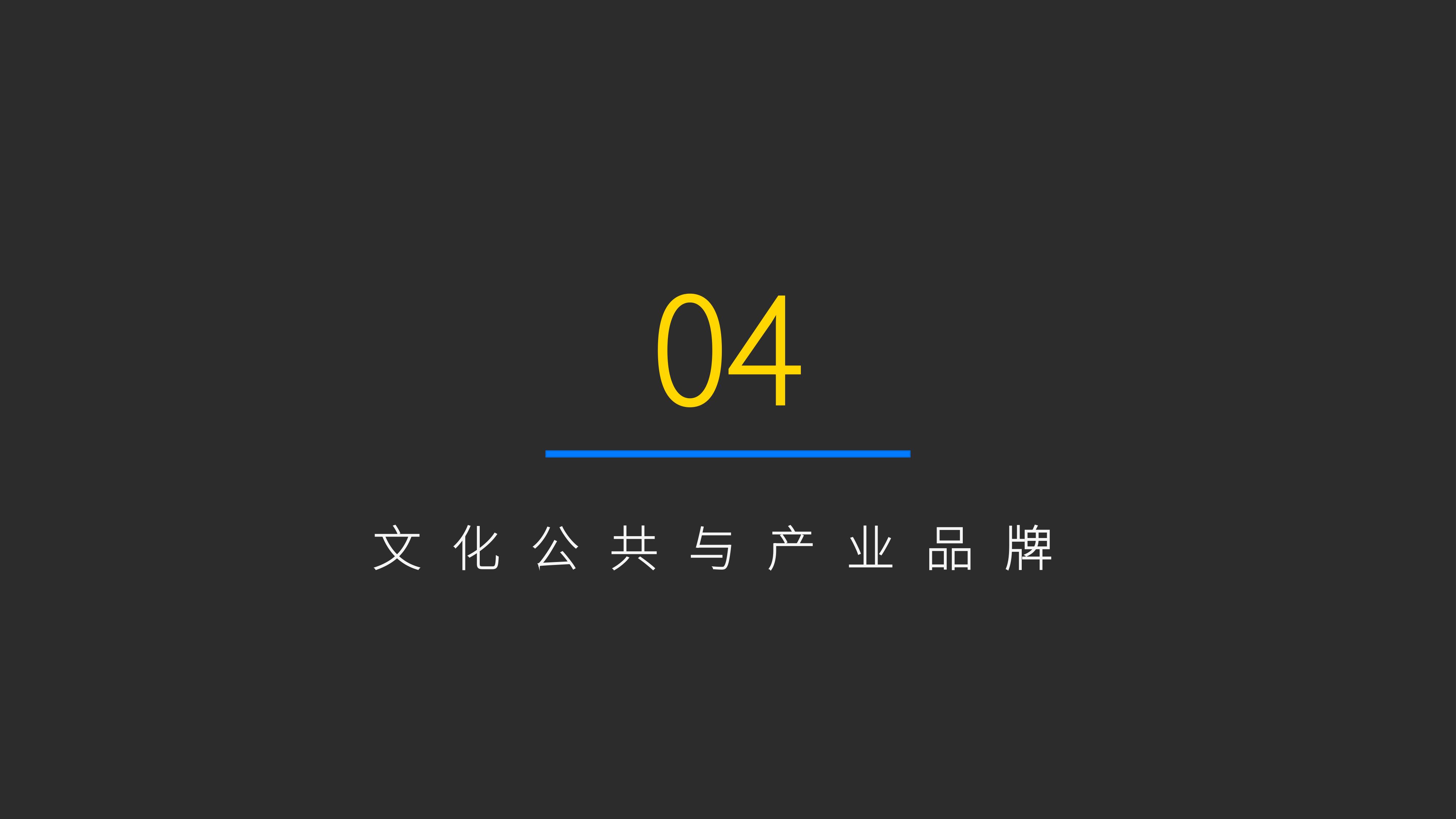 从《集和品牌咨询》20个品牌策划经典案例中,学习"五个感官维度"与客户共情策划秘诀!(图ZMTU4MDA1NTY=) - 观点 - 站酷设计师未来之王原创素材 - 站酷ZCOOL