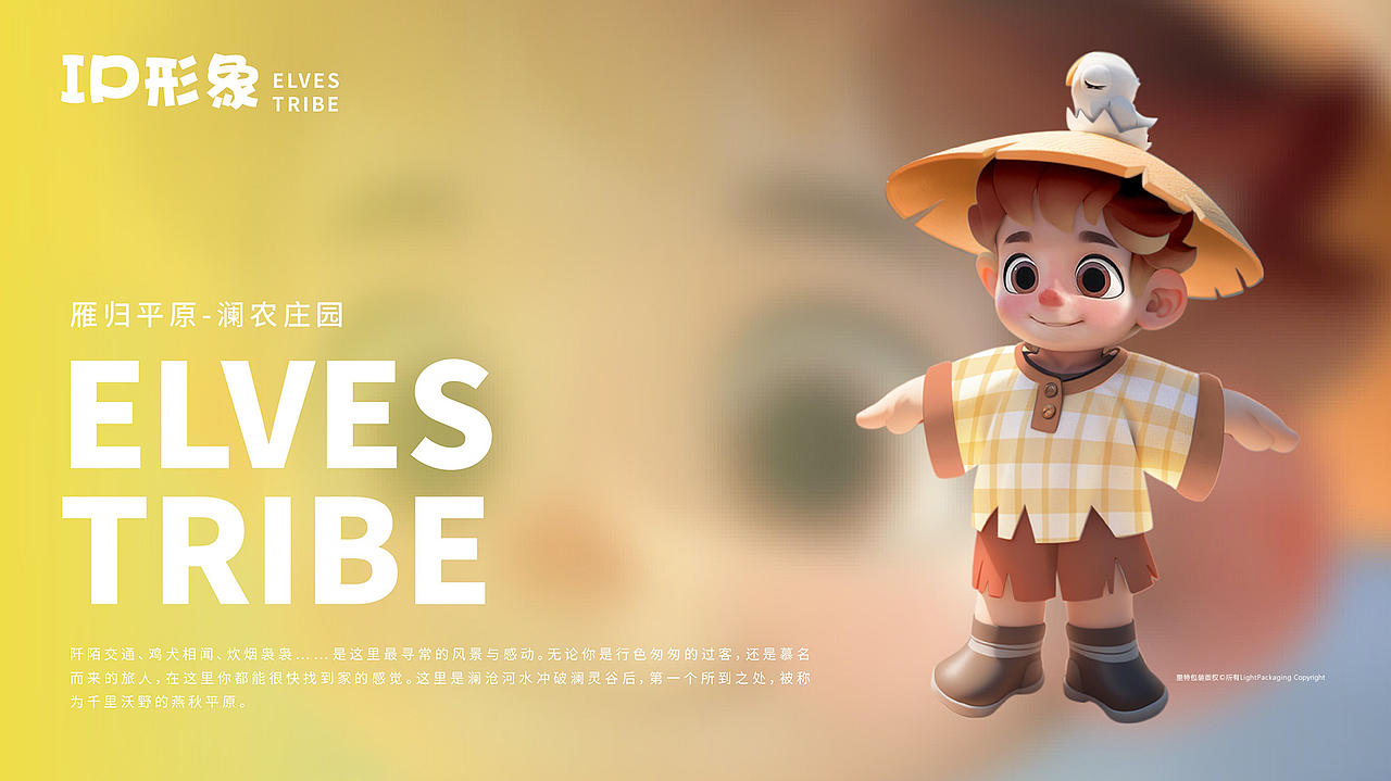 澜精灵部落 ELVES TRIBE —— 幻想大陆的亲子探索世代（图ZNDEwODQzNzI0） - IP形象 - 站酷设计师二山造物原创素材 - 站酷ZCOOL