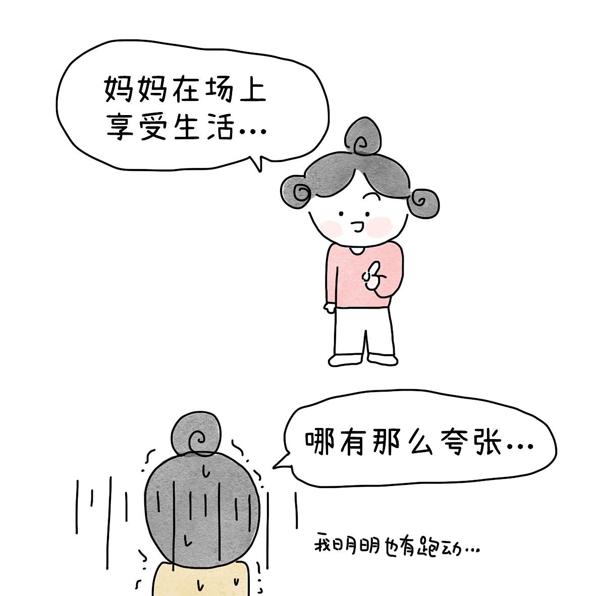 被娃围观了一场羽毛球（图ZNDEwODQ4MTg4） - 短篇/格漫 - 站酷设计师小明的小漫画原创素材 - 站酷ZCOOL