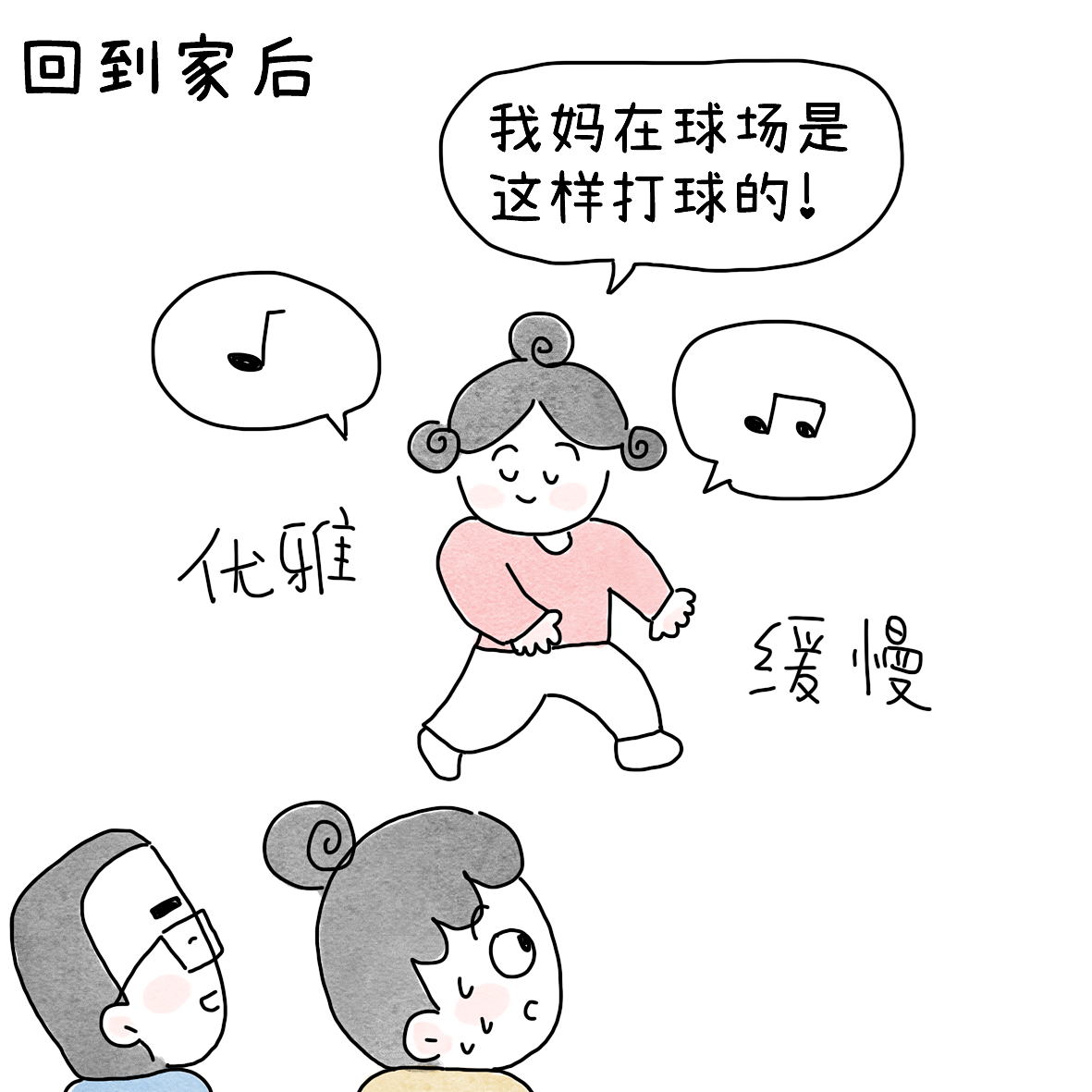 被娃围观了一场羽毛球（图ZNDEwODQ4MTgw） - 短篇/格漫 - 站酷设计师小明的小漫画原创素材 - 站酷ZCOOL