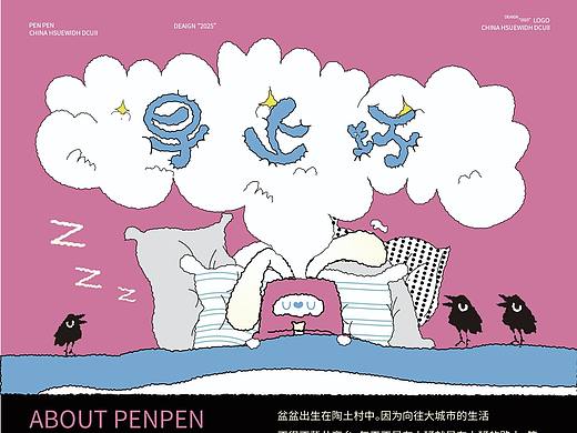 盆盆历险记