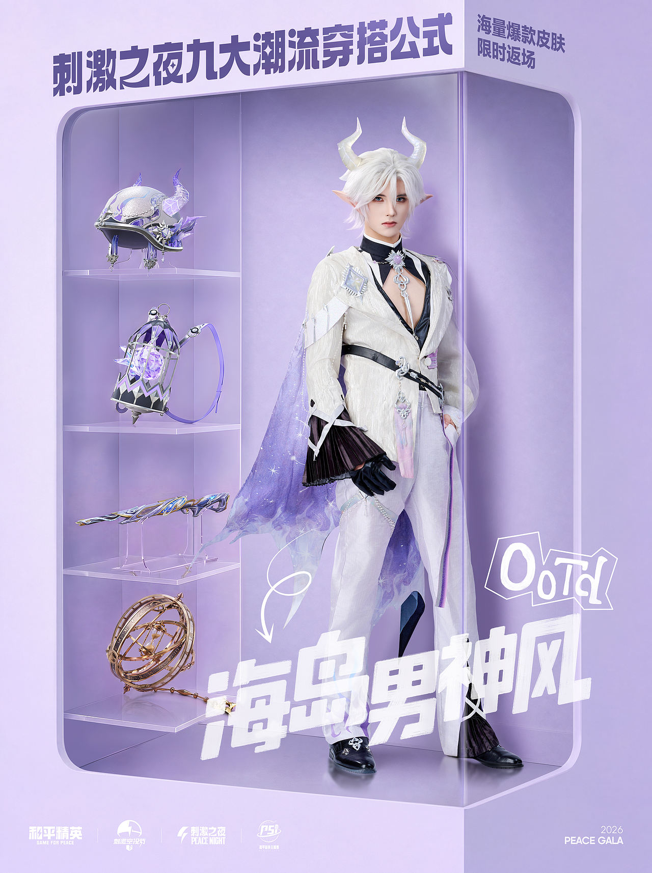 和平精英-刺激小夜九大公式穿搭图（图ZNDEwODUzODg0） - 海报 - 站酷设计师森亿文化原创素材 - 站酷ZCOOL