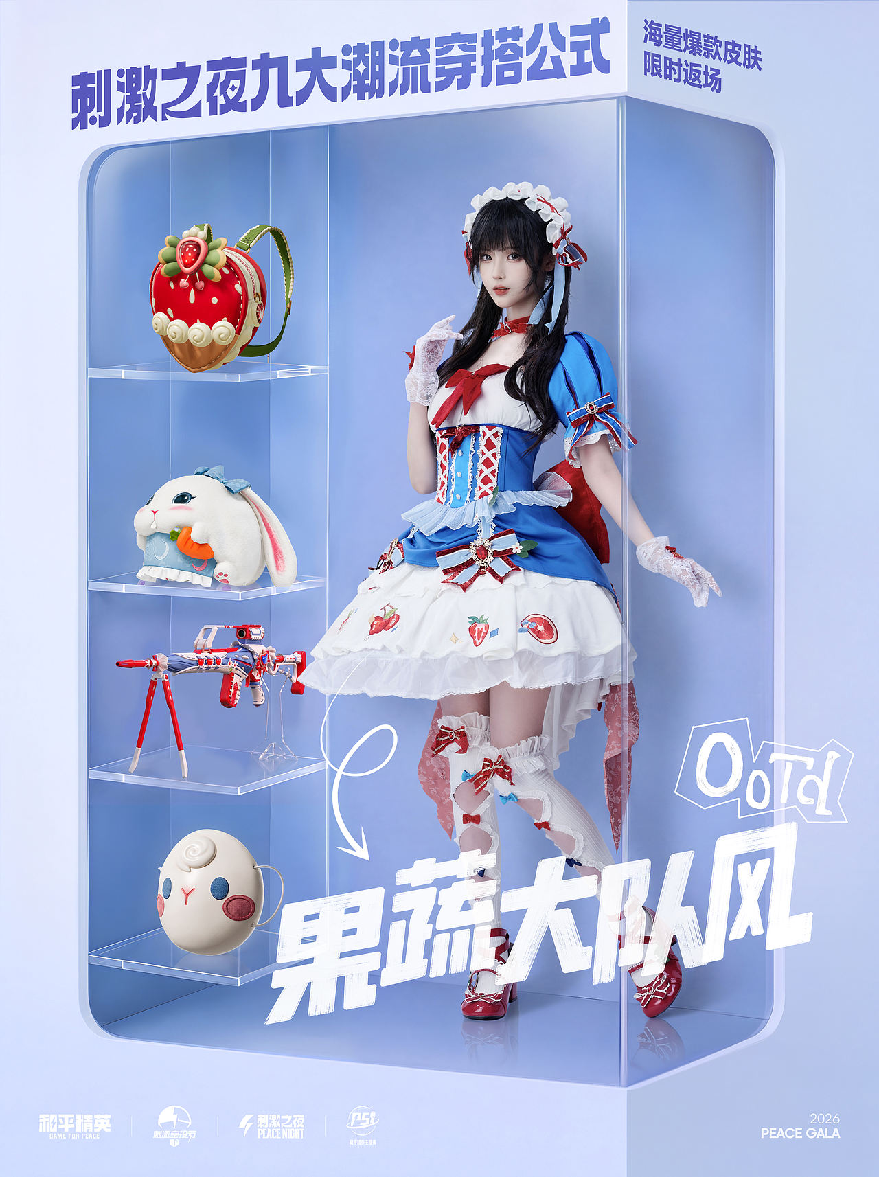 和平精英-刺激小夜九大公式穿搭图（图ZNDEwODUzODgw） - 海报 - 站酷设计师森亿文化原创素材 - 站酷ZCOOL