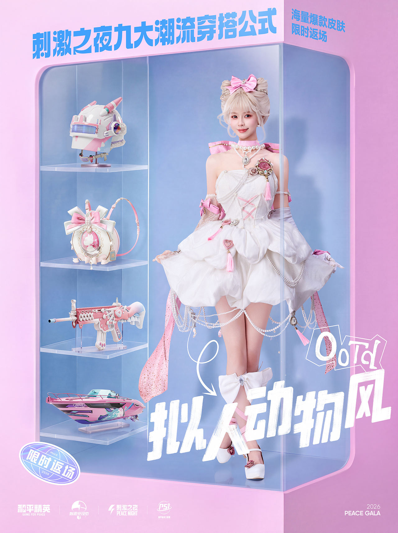 和平精英-刺激小夜九大公式穿搭图（图ZNDEwODUzODky） - 海报 - 站酷设计师森亿文化原创素材 - 站酷ZCOOL