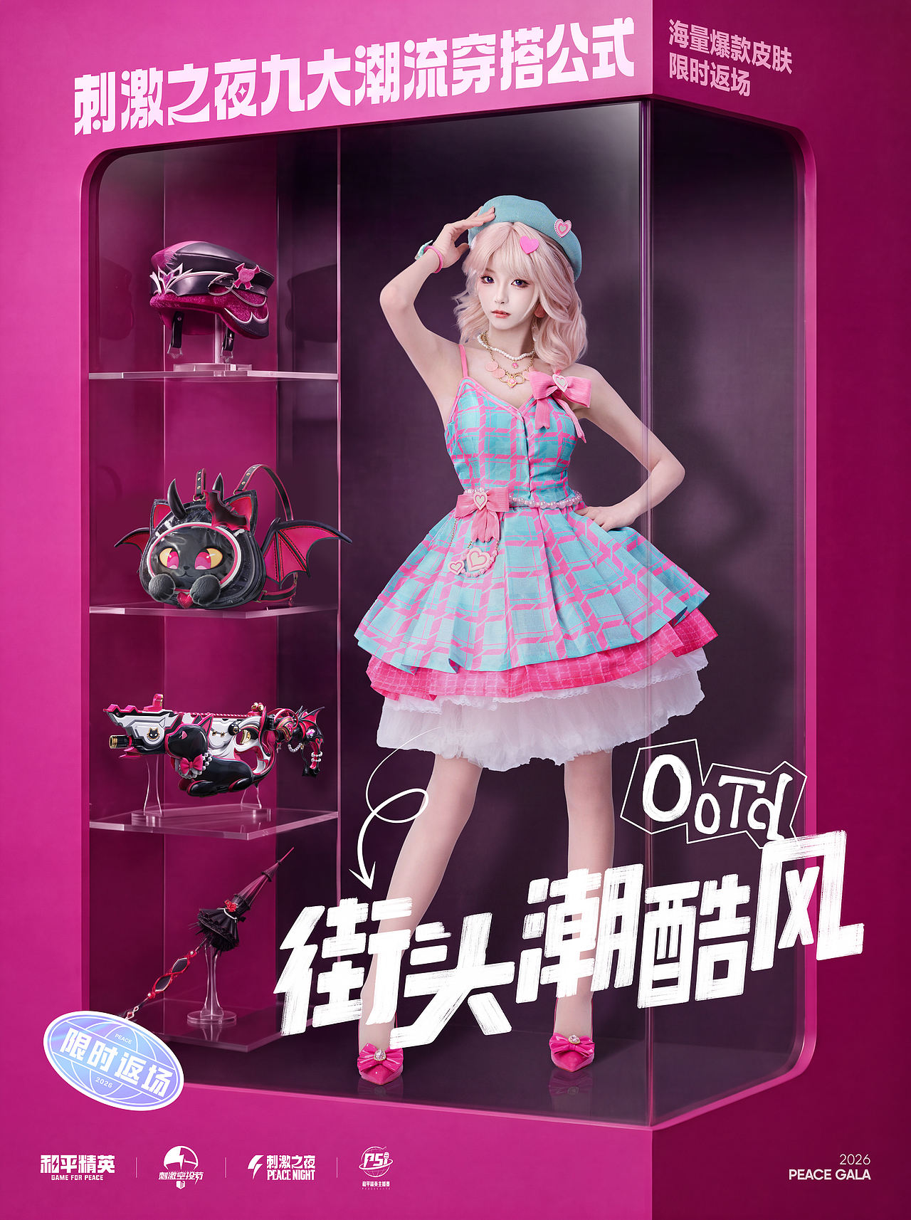 和平精英-刺激小夜九大公式穿搭图（图ZNDEwODUzODg4） - 海报 - 站酷设计师森亿文化原创素材 - 站酷ZCOOL