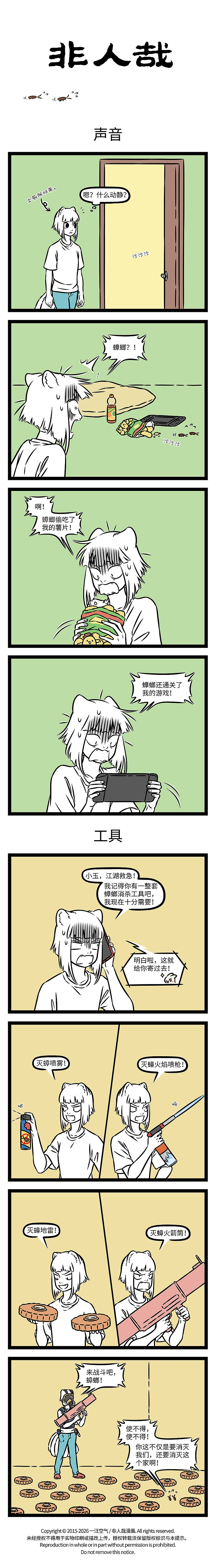 非人哉1240-1241（图ZNDEwOTUyMzYw） - 短篇/格漫 - 站酷设计师非人哉漫画原创素材 - 站酷ZCOOL