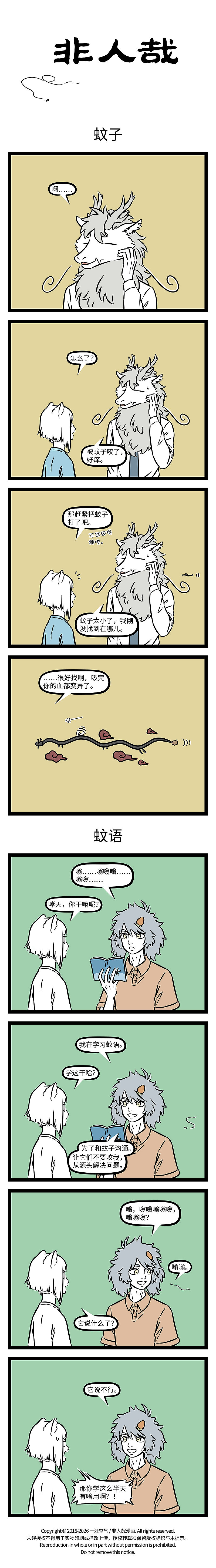 非人哉1240-1241（图ZNDEwOTUyMzU2） - 短篇/格漫 - 站酷设计师非人哉漫画原创素材 - 站酷ZCOOL