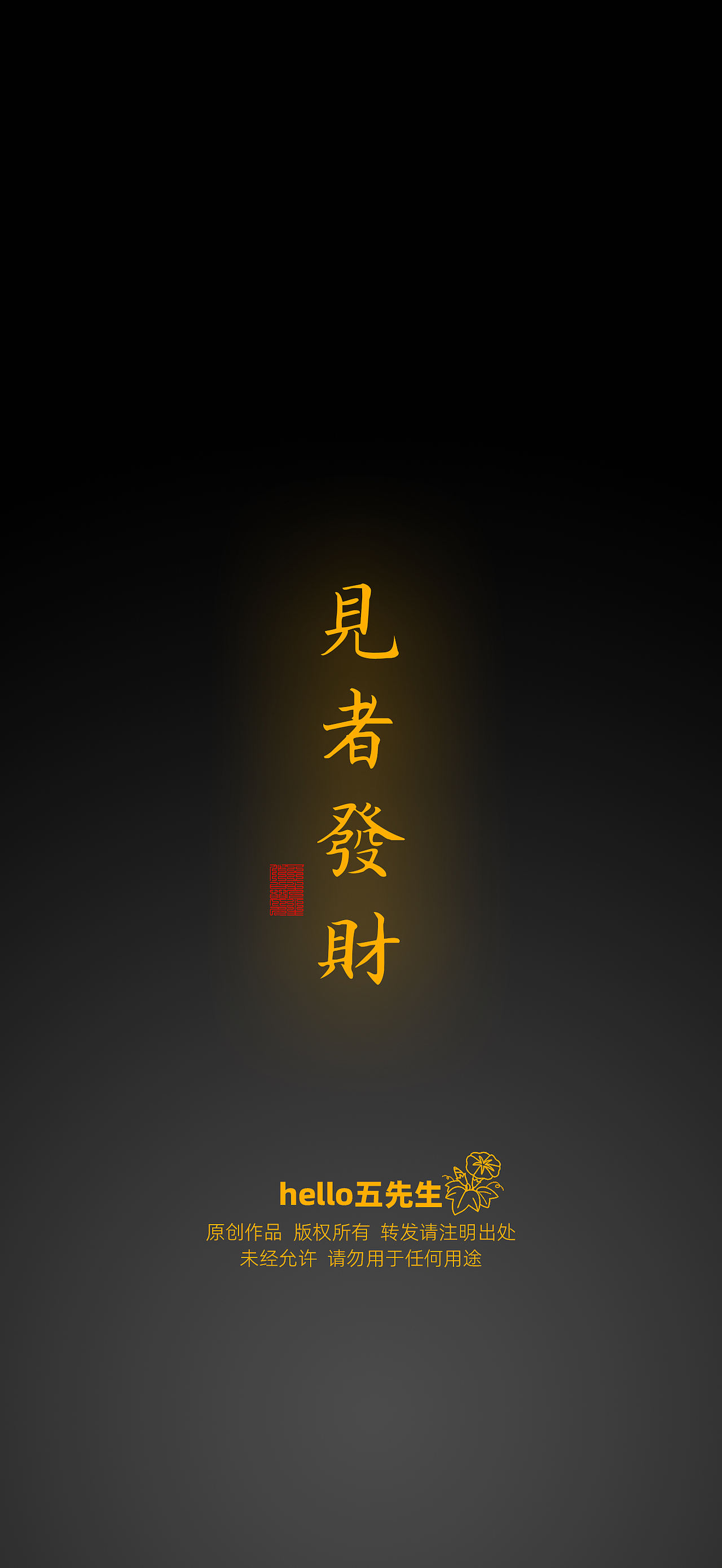 【道教文化】见者发财（图ZNDEwODU2NjQ4） - 闪屏/壁纸 - 站酷设计师hello五先生原创素材 - 站酷ZCOOL