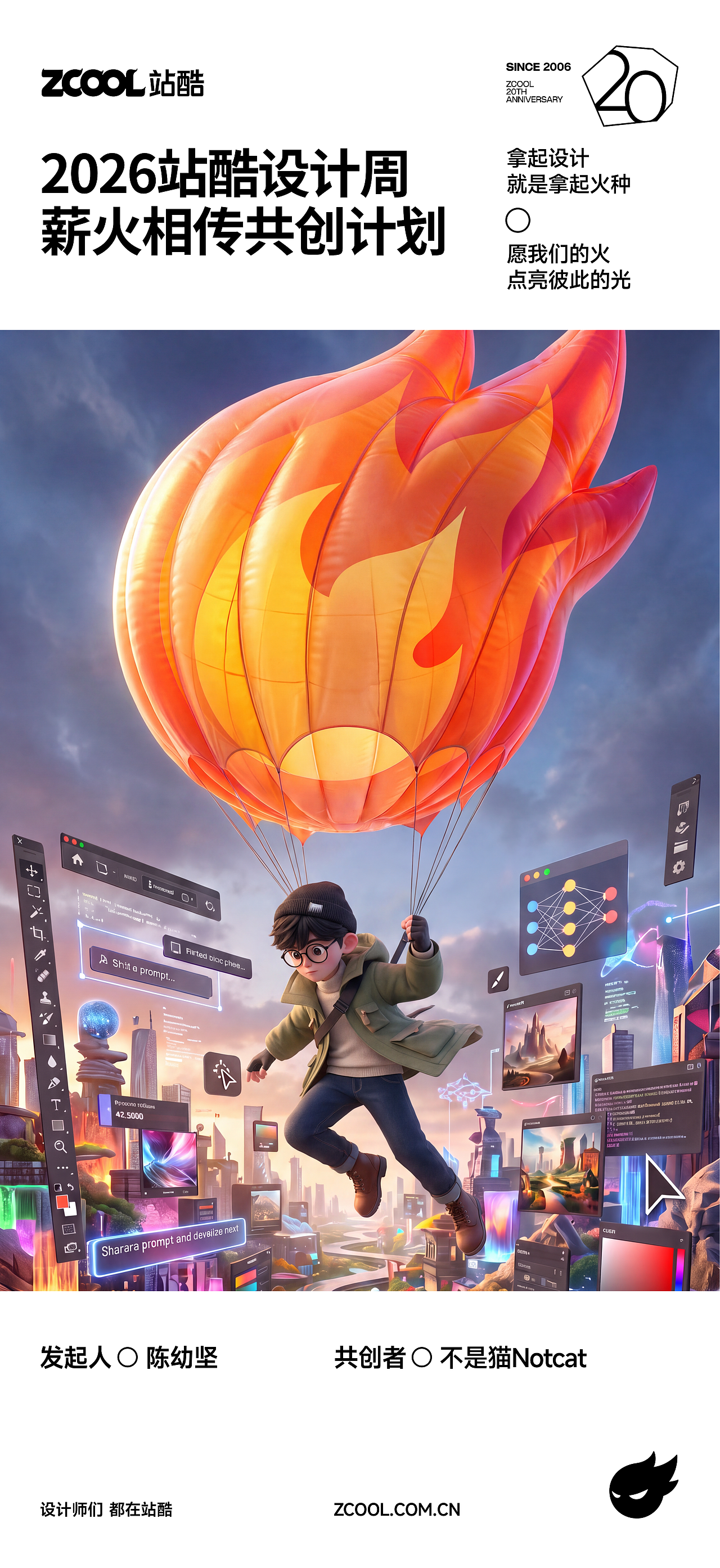站酷20周年-欢迎降落三火的世界（图ZNDEwODU5NzI4） - AI作品 - 站酷设计师不是猫Notcat原创素材 - 站酷ZCOOL