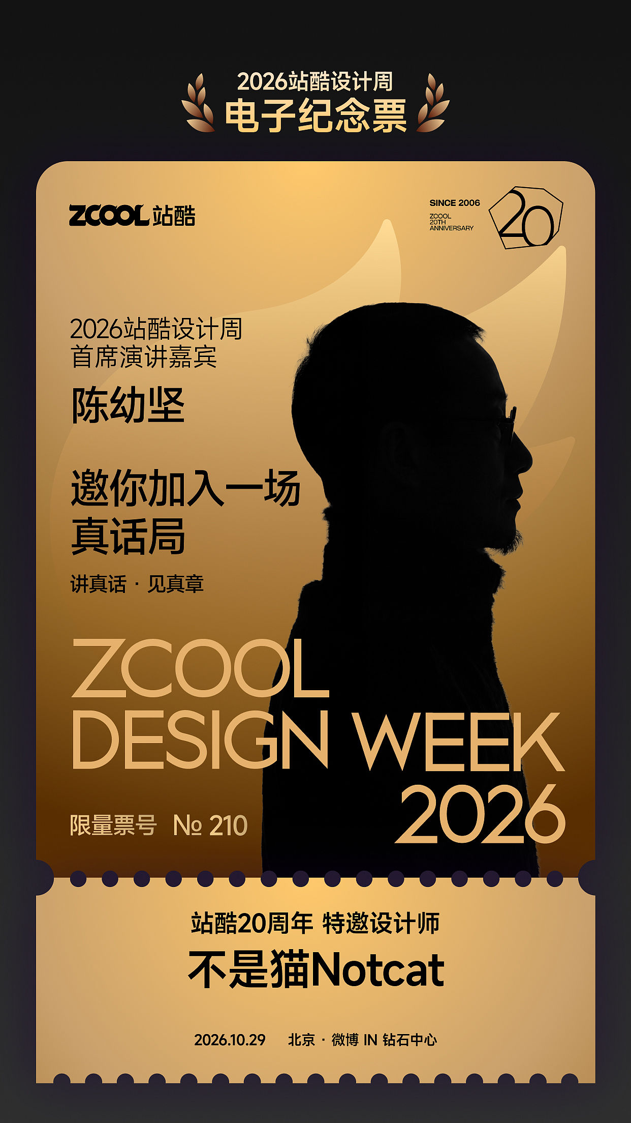 站酷20周年-欢迎降落三火的世界（图ZNDEwODU5NzMy） - AI作品 - 站酷设计师不是猫Notcat原创素材 - 站酷ZCOOL