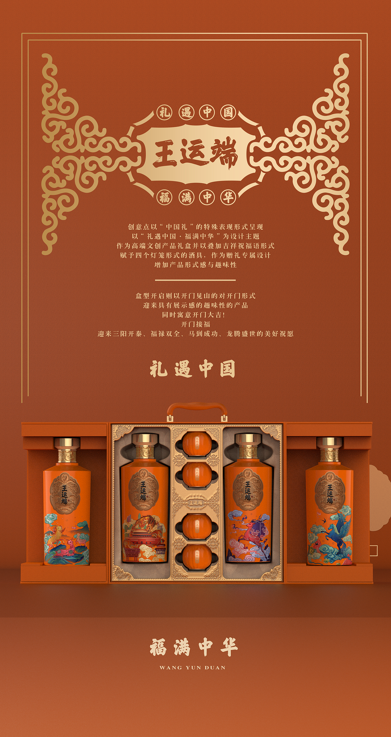 王丙乾酒业-中国礼-4支套装大礼盒设计（图ZNDEwODYxNzY4） - 包装 - 站酷设计师设计师邓永磊原创素材 - 站酷ZCOOL